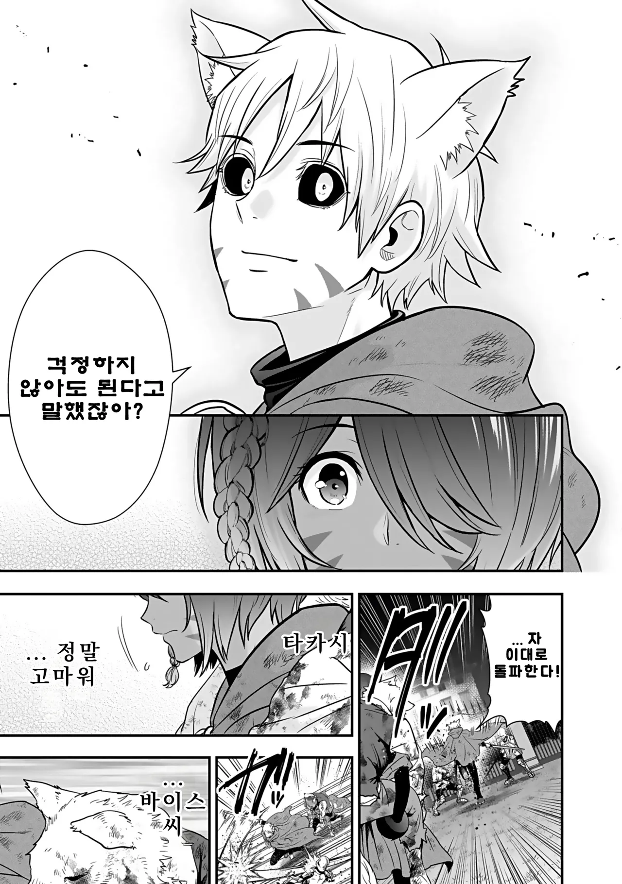 Nidou Joe Hirono Akitomi Isekai class shoukan saretara R18 no skill o kakutoku shita node, yaritai houdai sasete moraimasu Volume 4 Korean - Image 171