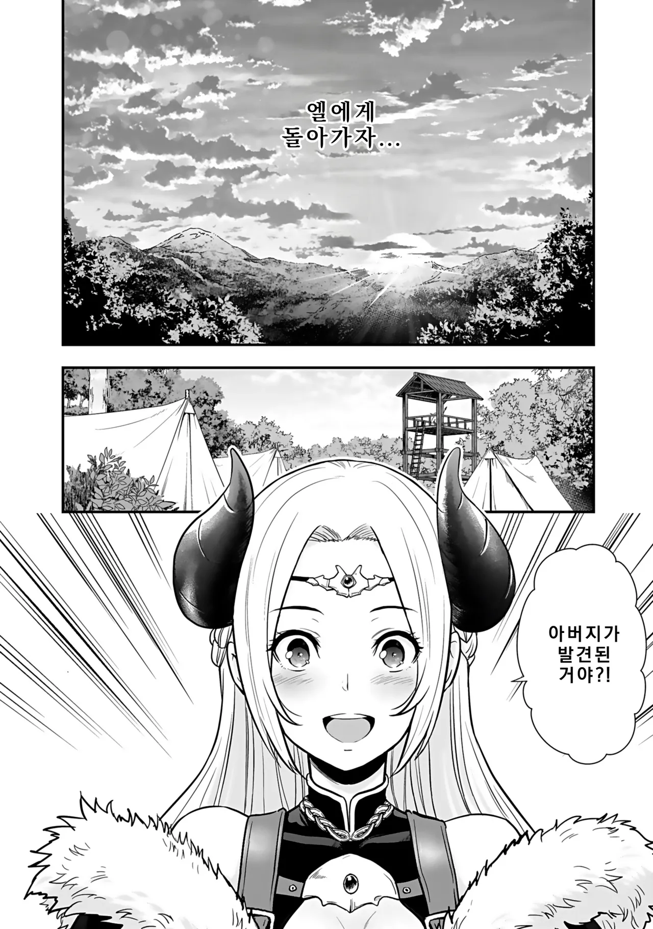Nidou Joe Hirono Akitomi Isekai class shoukan saretara R18 no skill o kakutoku shita node, yaritai houdai sasete moraimasu Volume 4 Korean - Image 172