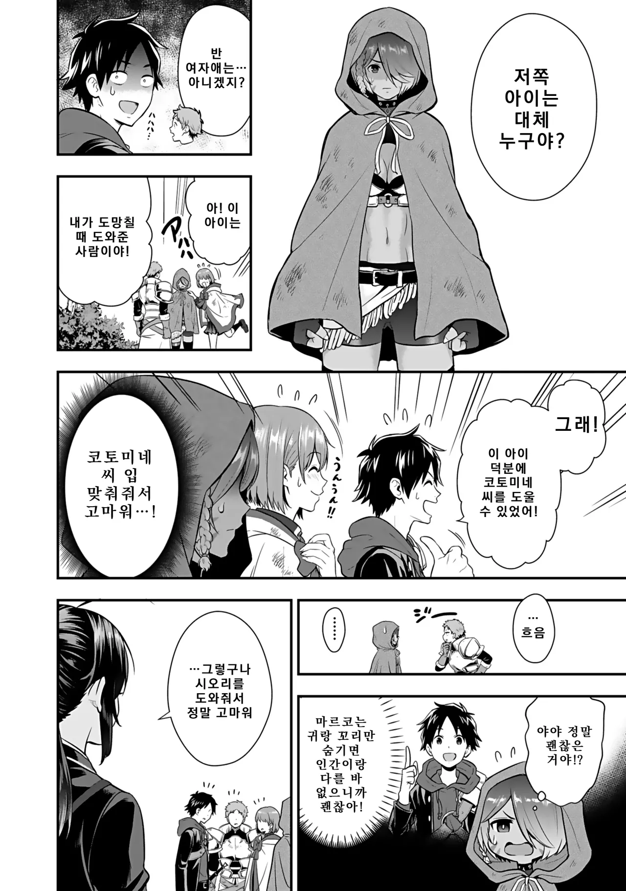 Nidou Joe Hirono Akitomi Isekai class shoukan saretara R18 no skill o kakutoku shita node, yaritai houdai sasete moraimasu Volume 4 Korean - Image 17
