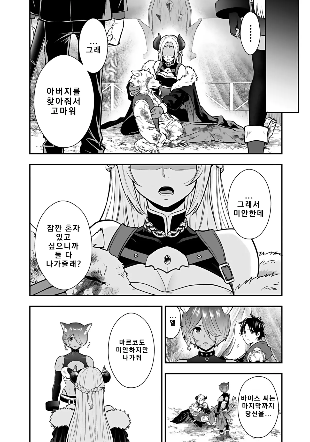 Nidou Joe Hirono Akitomi Isekai class shoukan saretara R18 no skill o kakutoku shita node, yaritai houdai sasete moraimasu Volume 4 Korean - Image 176