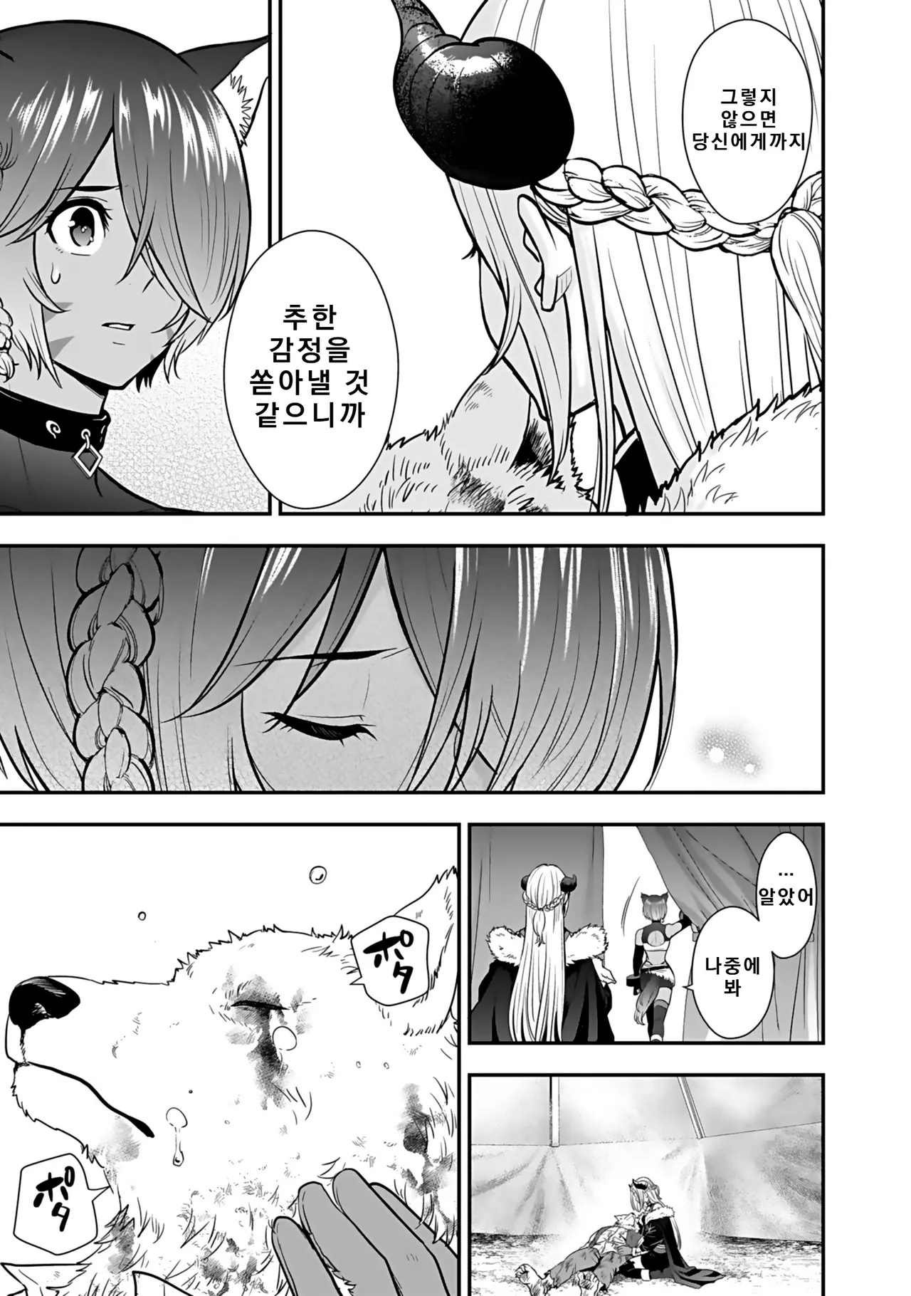 Nidou Joe Hirono Akitomi Isekai class shoukan saretara R18 no skill o kakutoku shita node, yaritai houdai sasete moraimasu Volume 4 Korean - Image 177