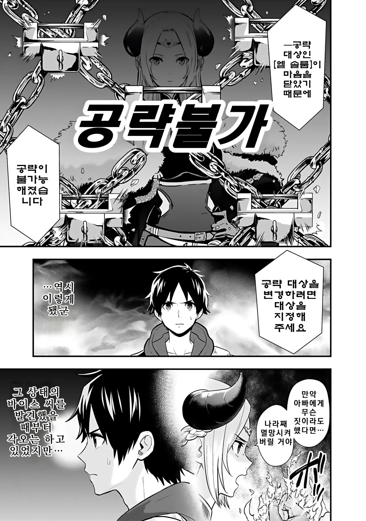 Nidou Joe Hirono Akitomi Isekai class shoukan saretara R18 no skill o kakutoku shita node, yaritai houdai sasete moraimasu Volume 4 Korean - Image 179