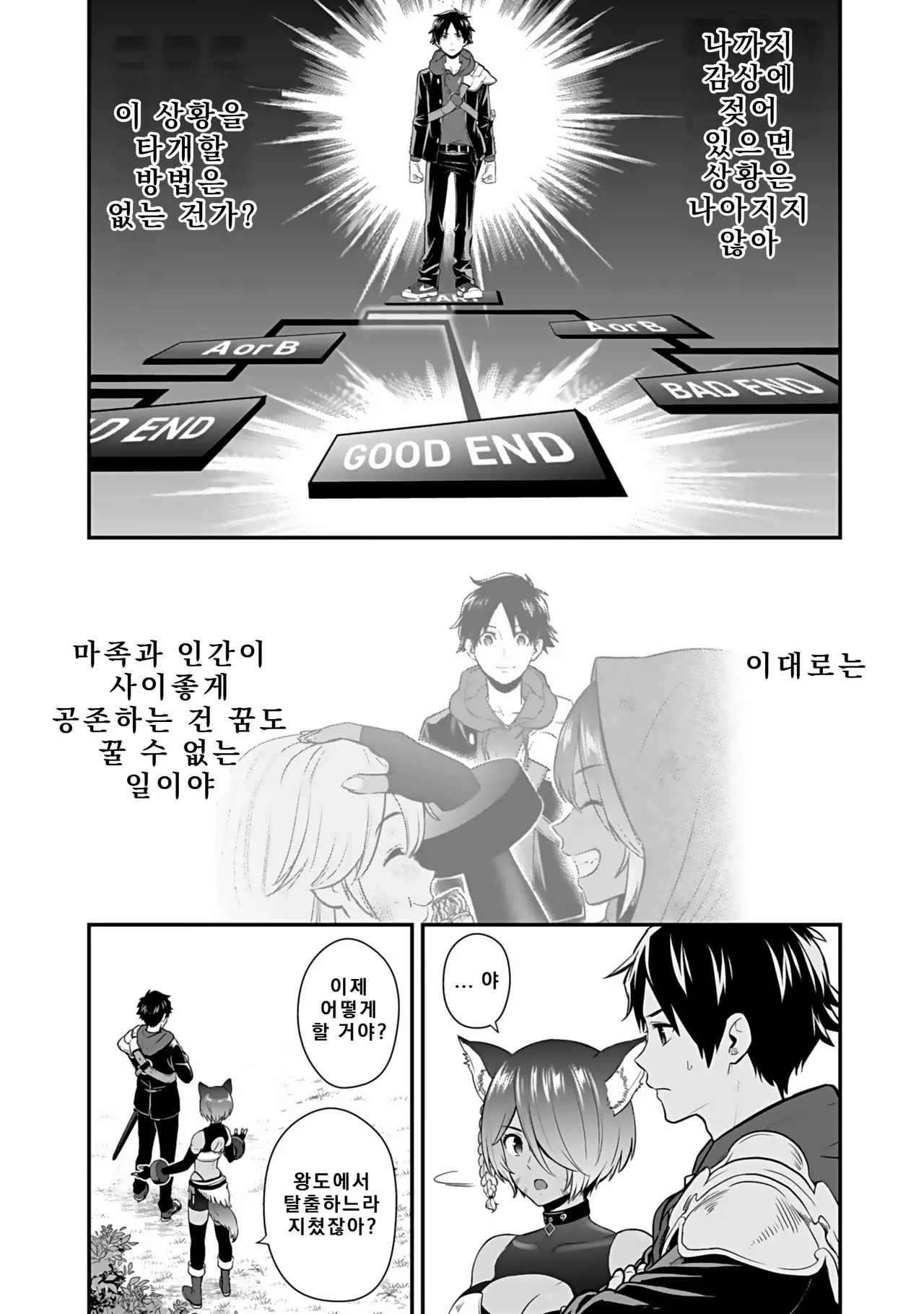 Nidou Joe Hirono Akitomi Isekai class shoukan saretara R18 no skill o kakutoku shita node, yaritai houdai sasete moraimasu Volume 4 Korean - Image 180