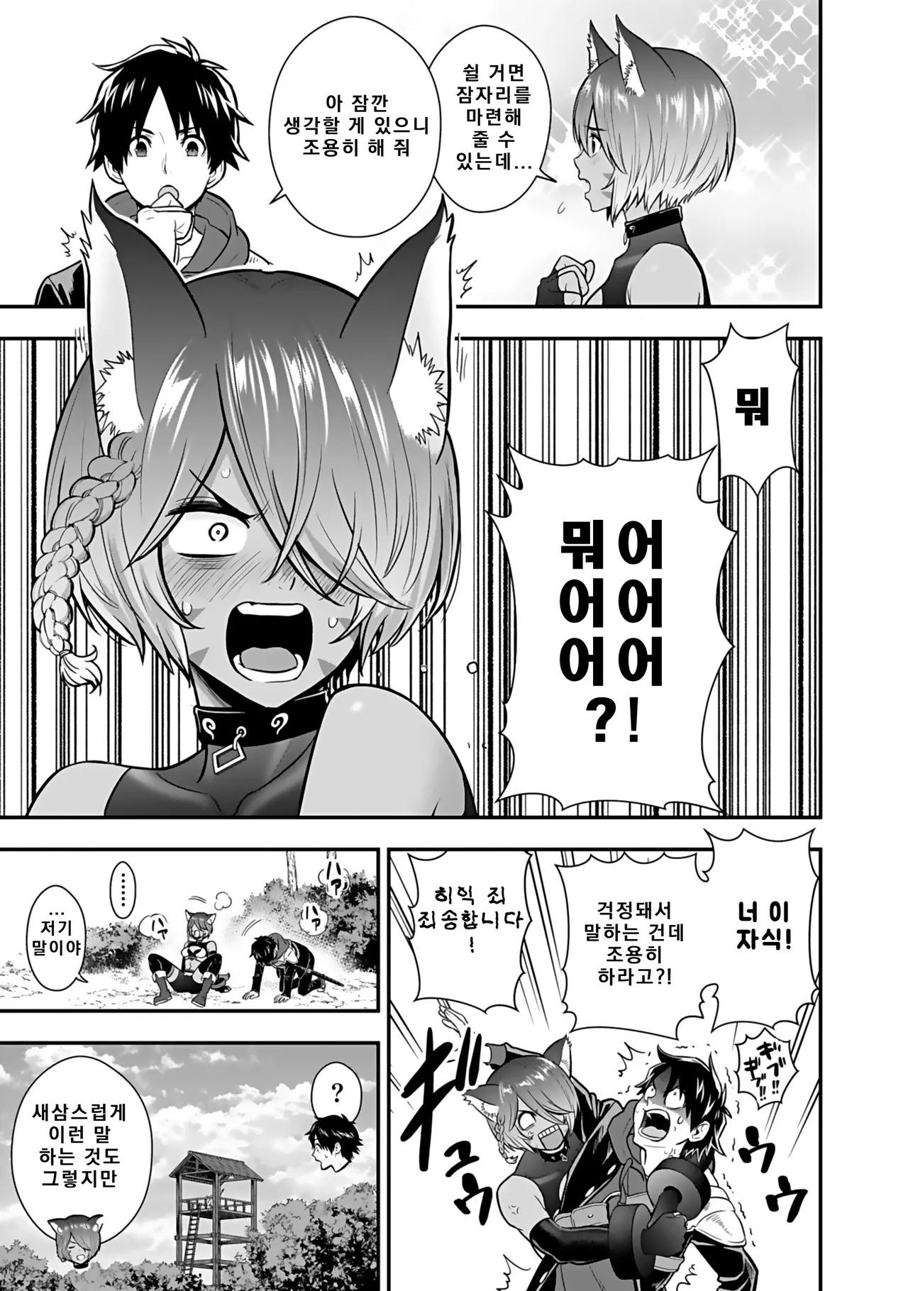 Nidou Joe Hirono Akitomi Isekai class shoukan saretara R18 no skill o kakutoku shita node, yaritai houdai sasete moraimasu Volume 4 Korean - Image 181