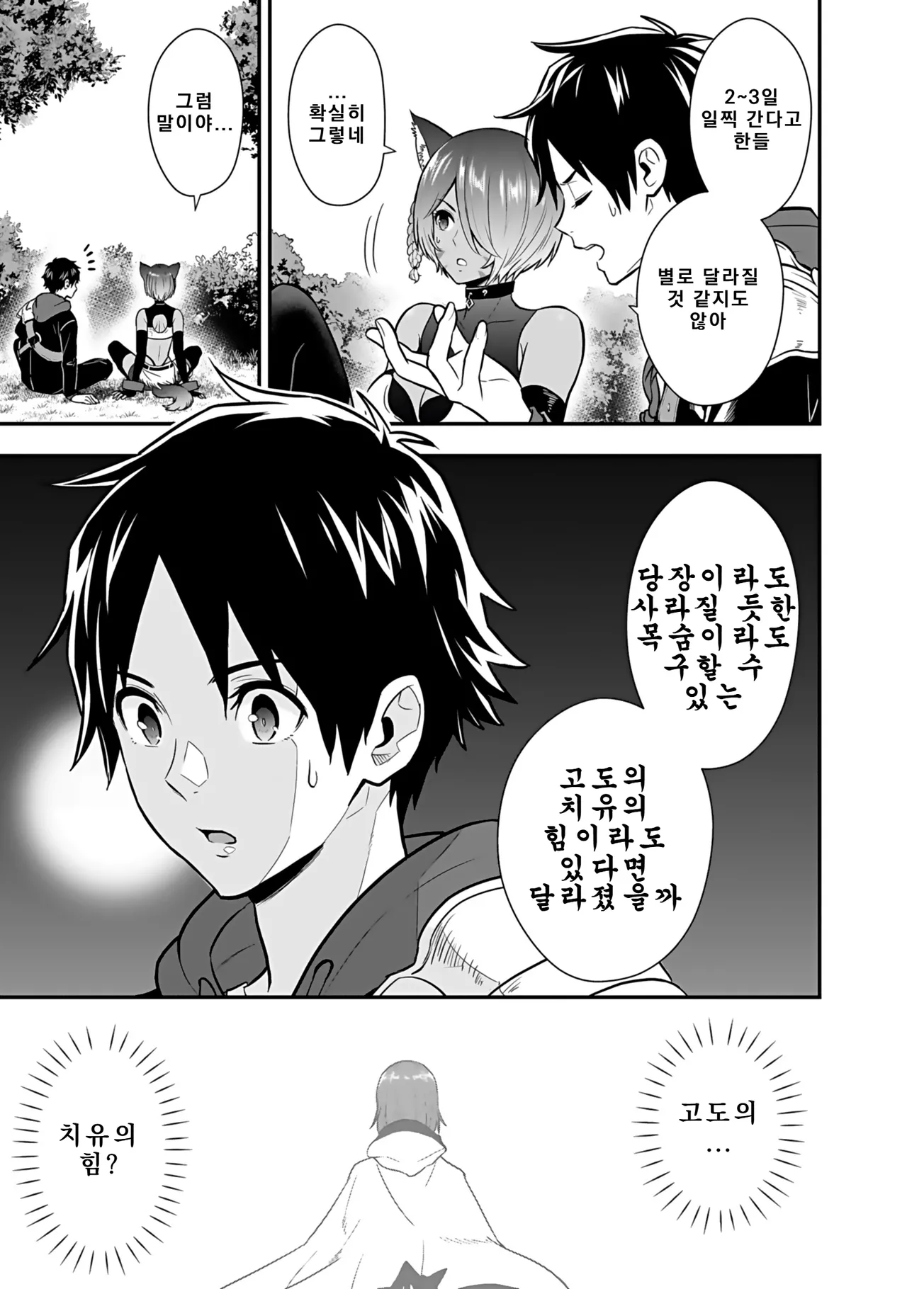 Nidou Joe Hirono Akitomi Isekai class shoukan saretara R18 no skill o kakutoku shita node, yaritai houdai sasete moraimasu Volume 4 Korean - Image 183