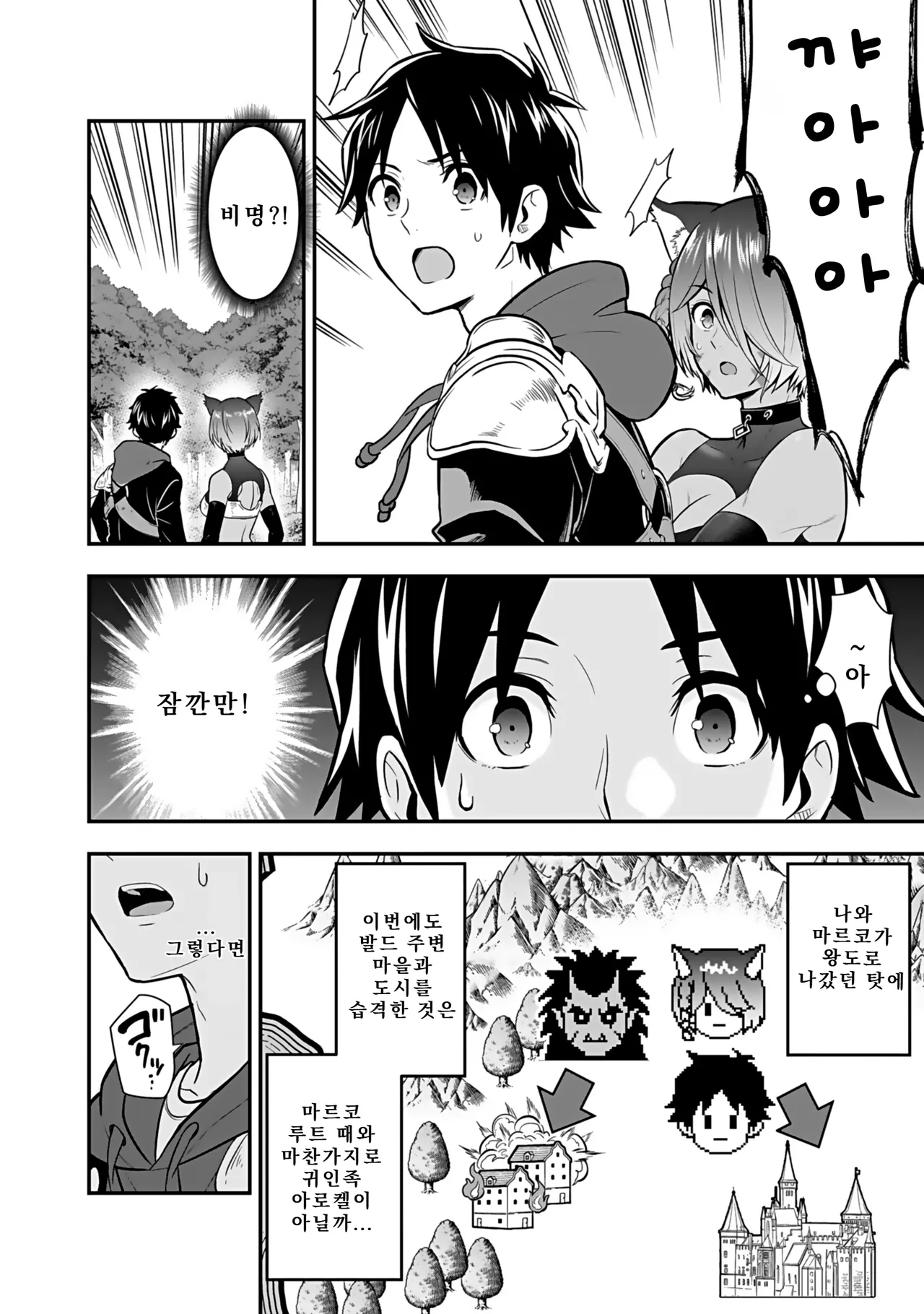 Nidou Joe Hirono Akitomi Isekai class shoukan saretara R18 no skill o kakutoku shita node, yaritai houdai sasete moraimasu Volume 4 Korean - Image 184