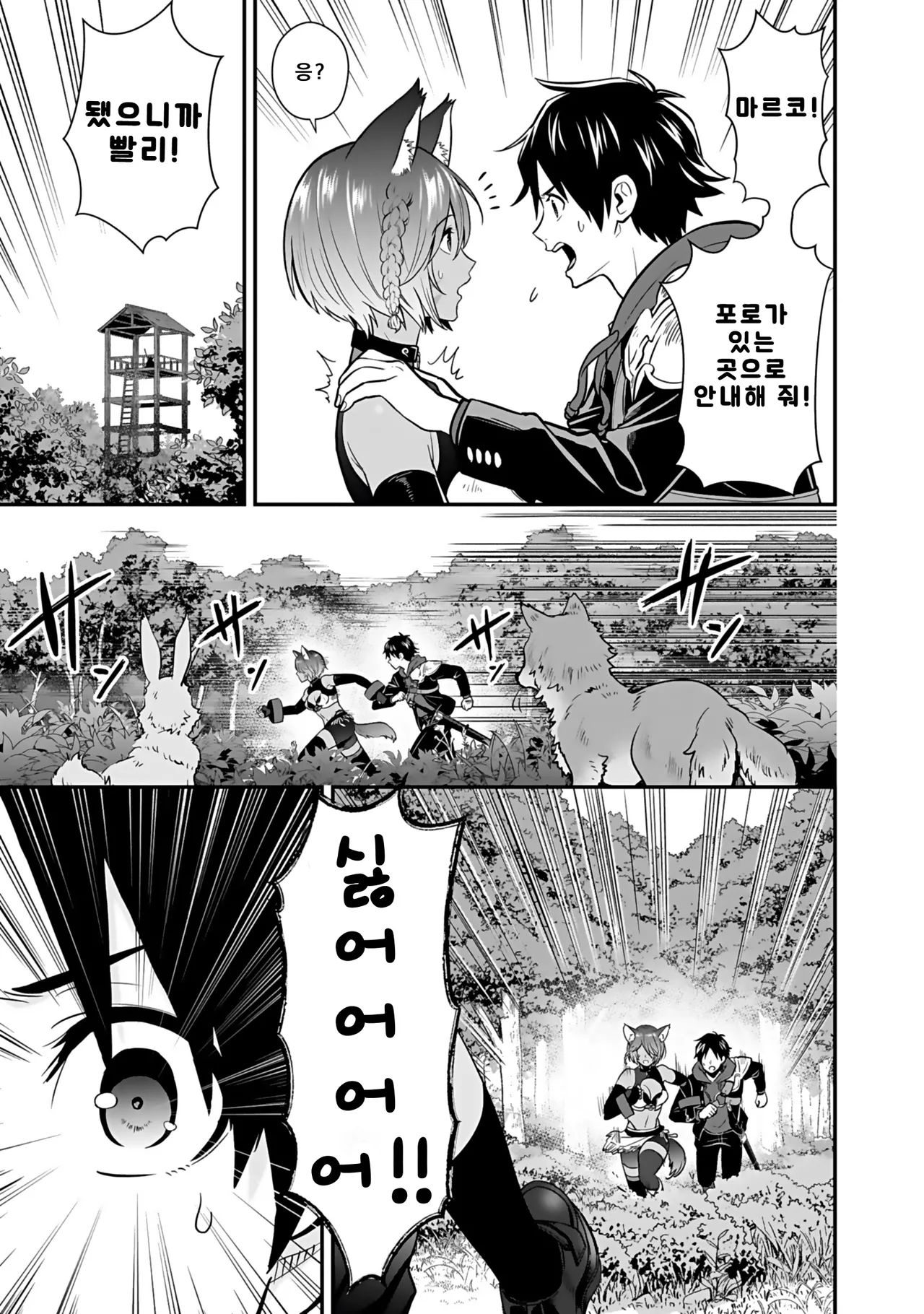 Nidou Joe Hirono Akitomi Isekai class shoukan saretara R18 no skill o kakutoku shita node, yaritai houdai sasete moraimasu Volume 4 Korean - Image 185
