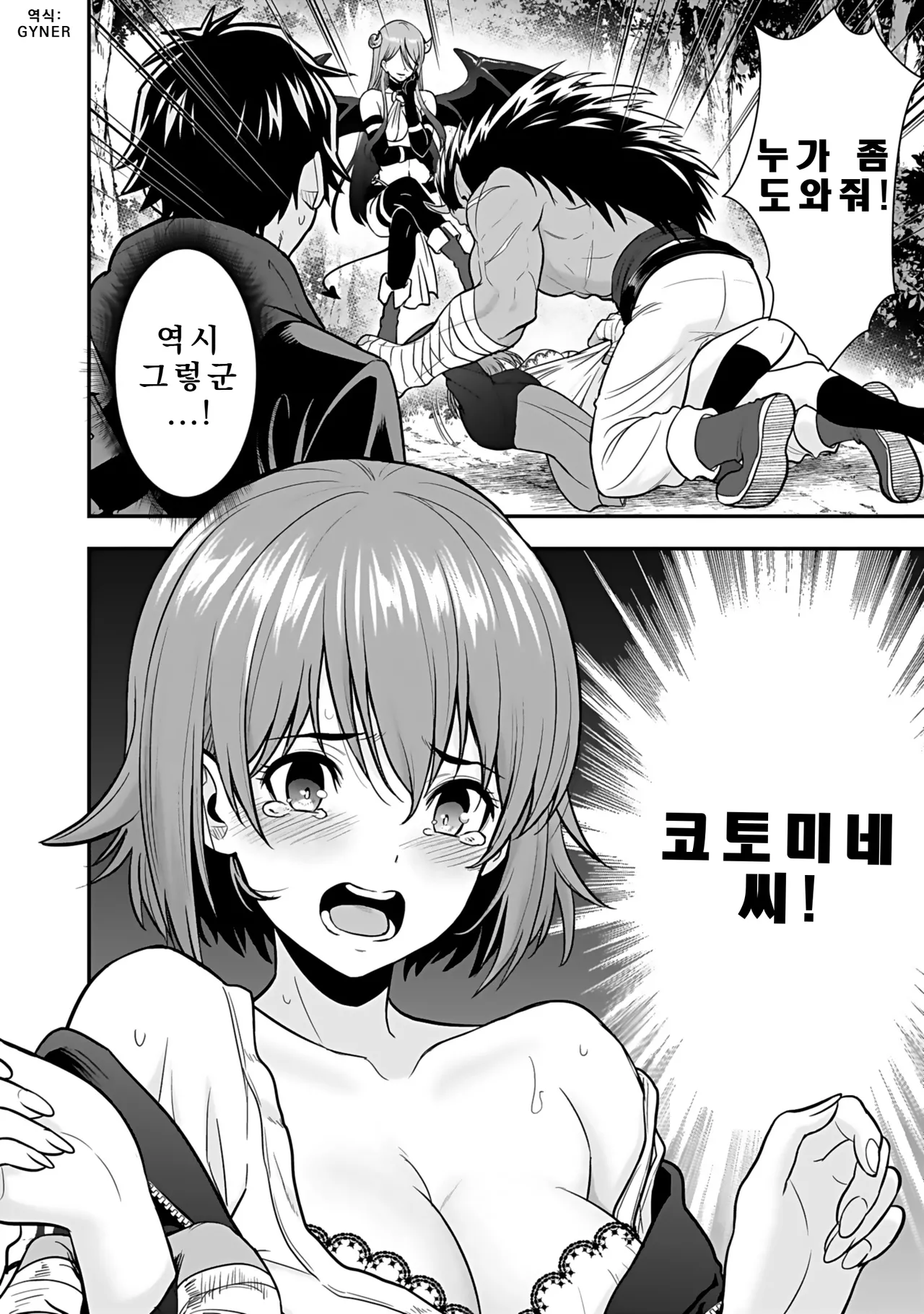 Nidou Joe Hirono Akitomi Isekai class shoukan saretara R18 no skill o kakutoku shita node, yaritai houdai sasete moraimasu Volume 4 Korean - Image 186