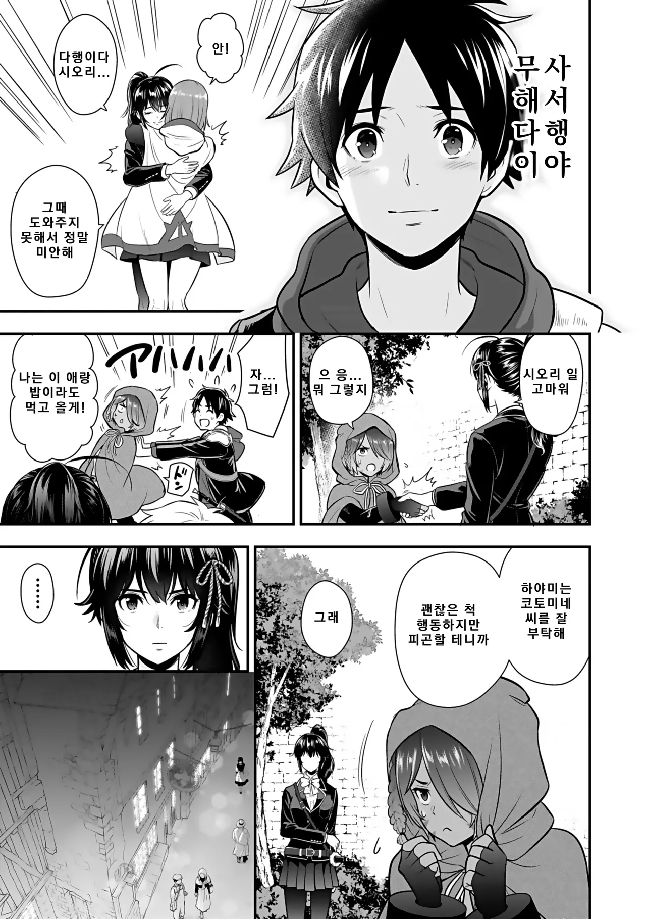 Nidou Joe Hirono Akitomi Isekai class shoukan saretara R18 no skill o kakutoku shita node, yaritai houdai sasete moraimasu Volume 4 Korean - Image 19
