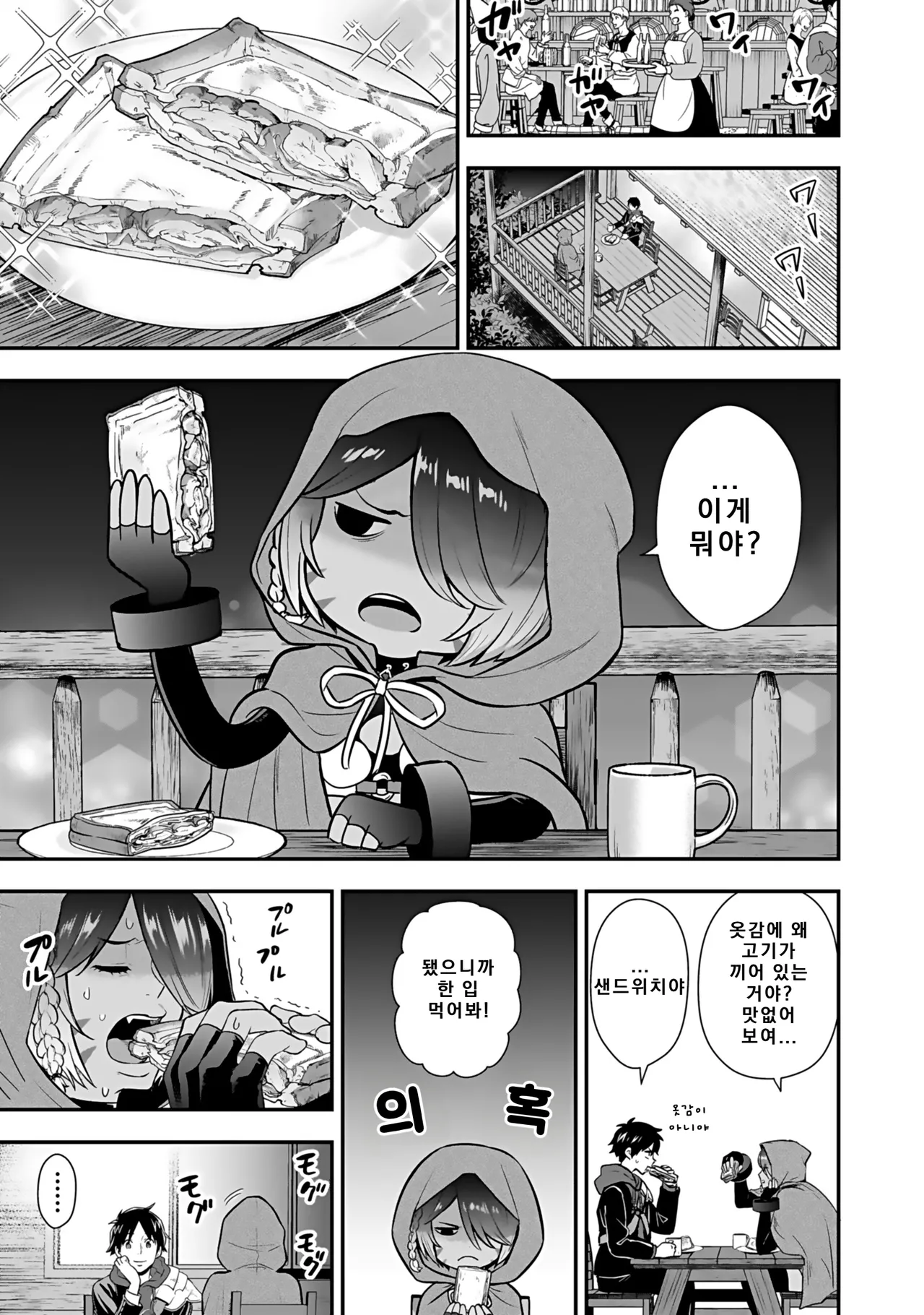 Nidou Joe Hirono Akitomi Isekai class shoukan saretara R18 no skill o kakutoku shita node, yaritai houdai sasete moraimasu Volume 4 Korean - Image 20