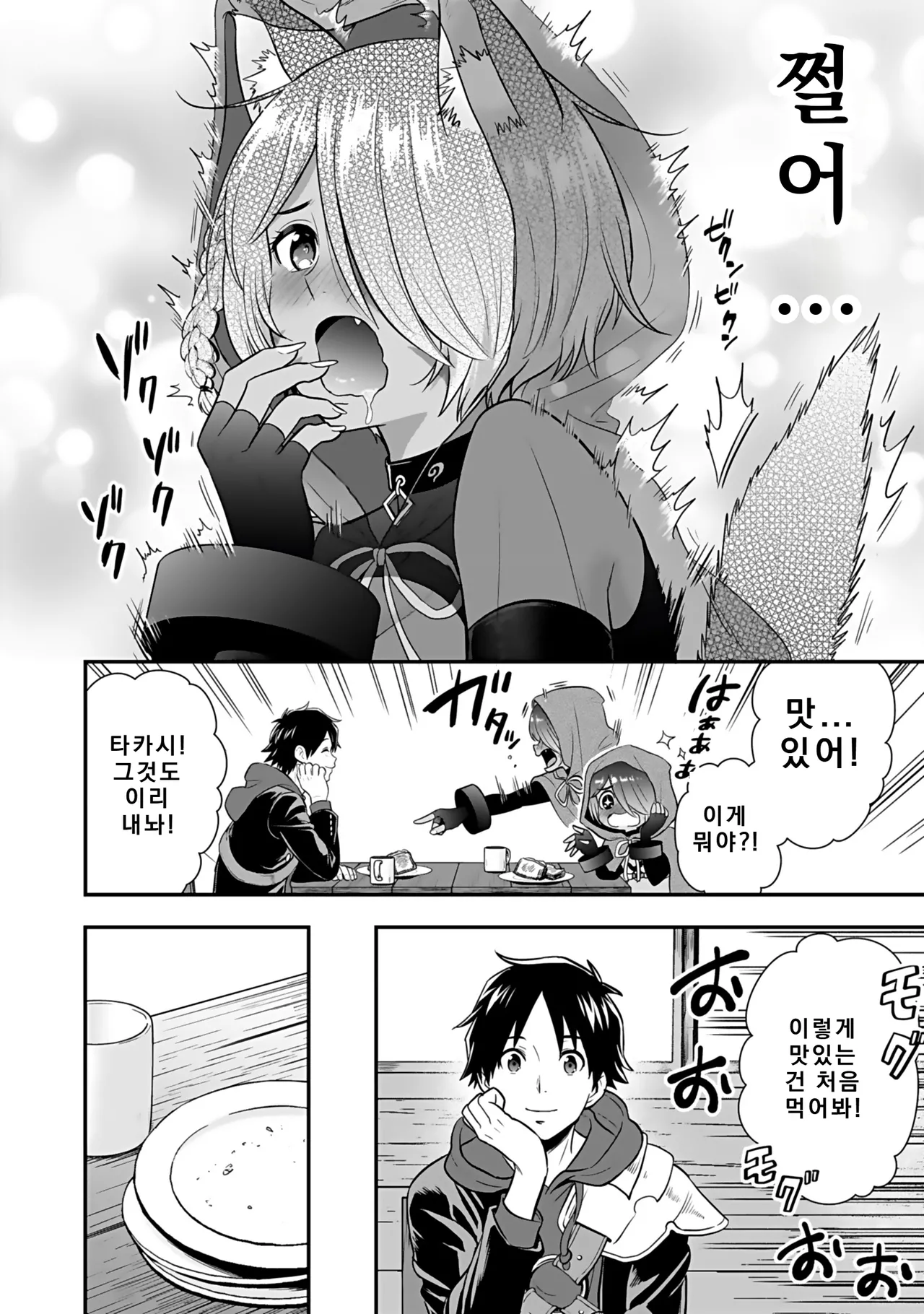 Nidou Joe Hirono Akitomi Isekai class shoukan saretara R18 no skill o kakutoku shita node, yaritai houdai sasete moraimasu Volume 4 Korean - Image 21