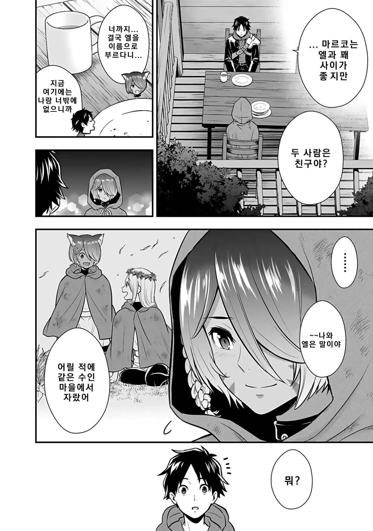 Nidou Joe Hirono Akitomi Isekai class shoukan saretara R18 no skill o kakutoku shita node, yaritai houdai sasete moraimasu Volume 4 Korean - Image 22
