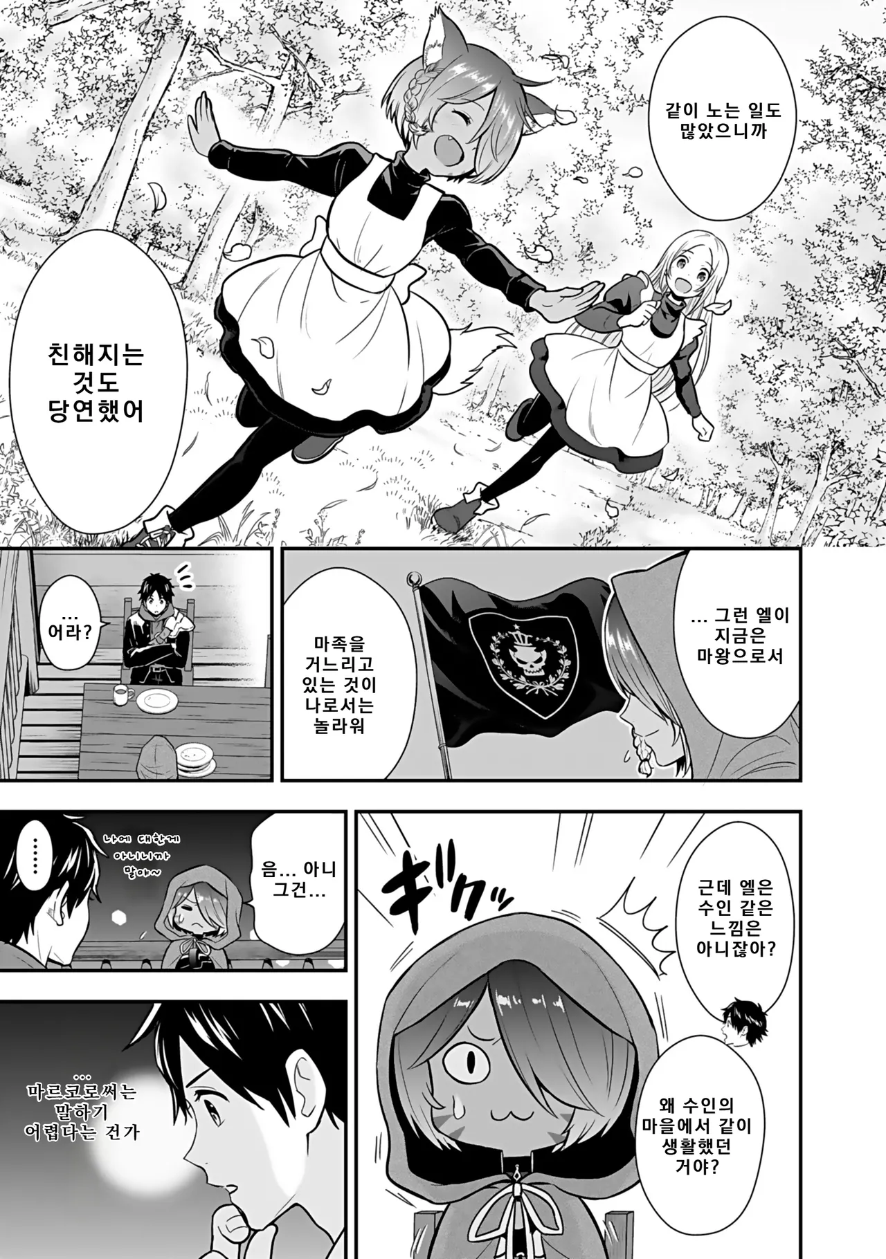 Nidou Joe Hirono Akitomi Isekai class shoukan saretara R18 no skill o kakutoku shita node, yaritai houdai sasete moraimasu Volume 4 Korean - Image 23