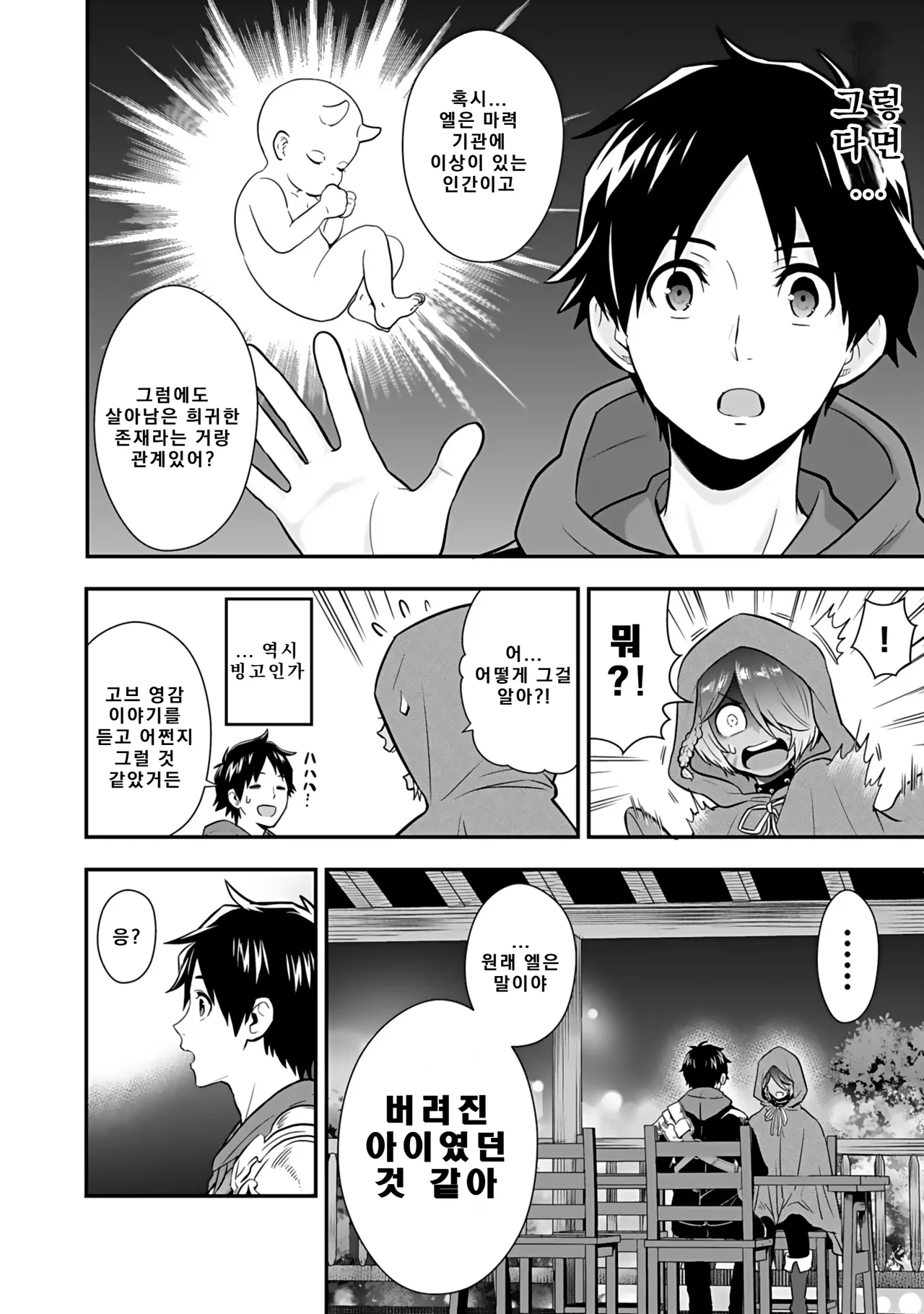 Nidou Joe Hirono Akitomi Isekai class shoukan saretara R18 no skill o kakutoku shita node, yaritai houdai sasete moraimasu Volume 4 Korean - Image 24