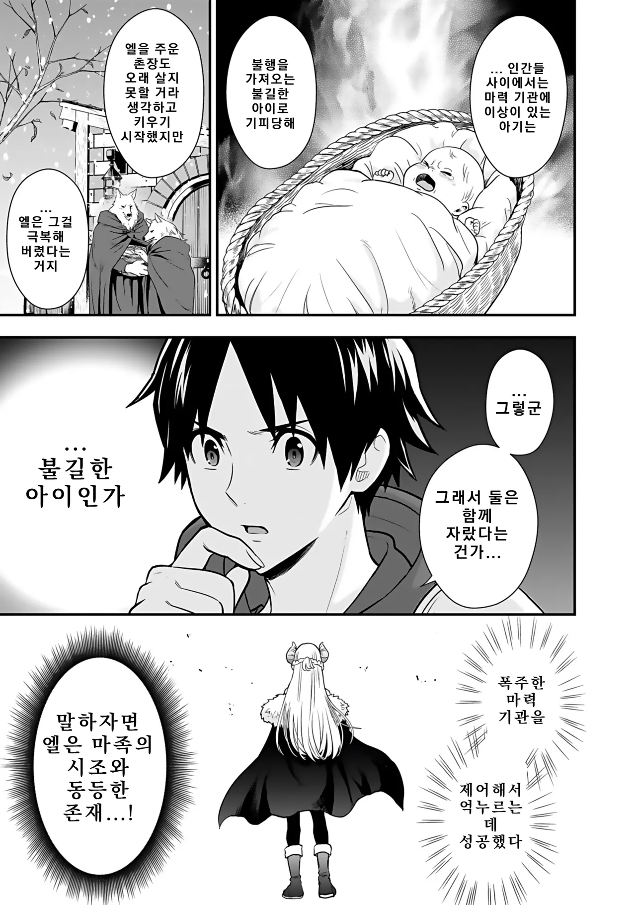 Nidou Joe Hirono Akitomi Isekai class shoukan saretara R18 no skill o kakutoku shita node, yaritai houdai sasete moraimasu Volume 4 Korean - Image 25