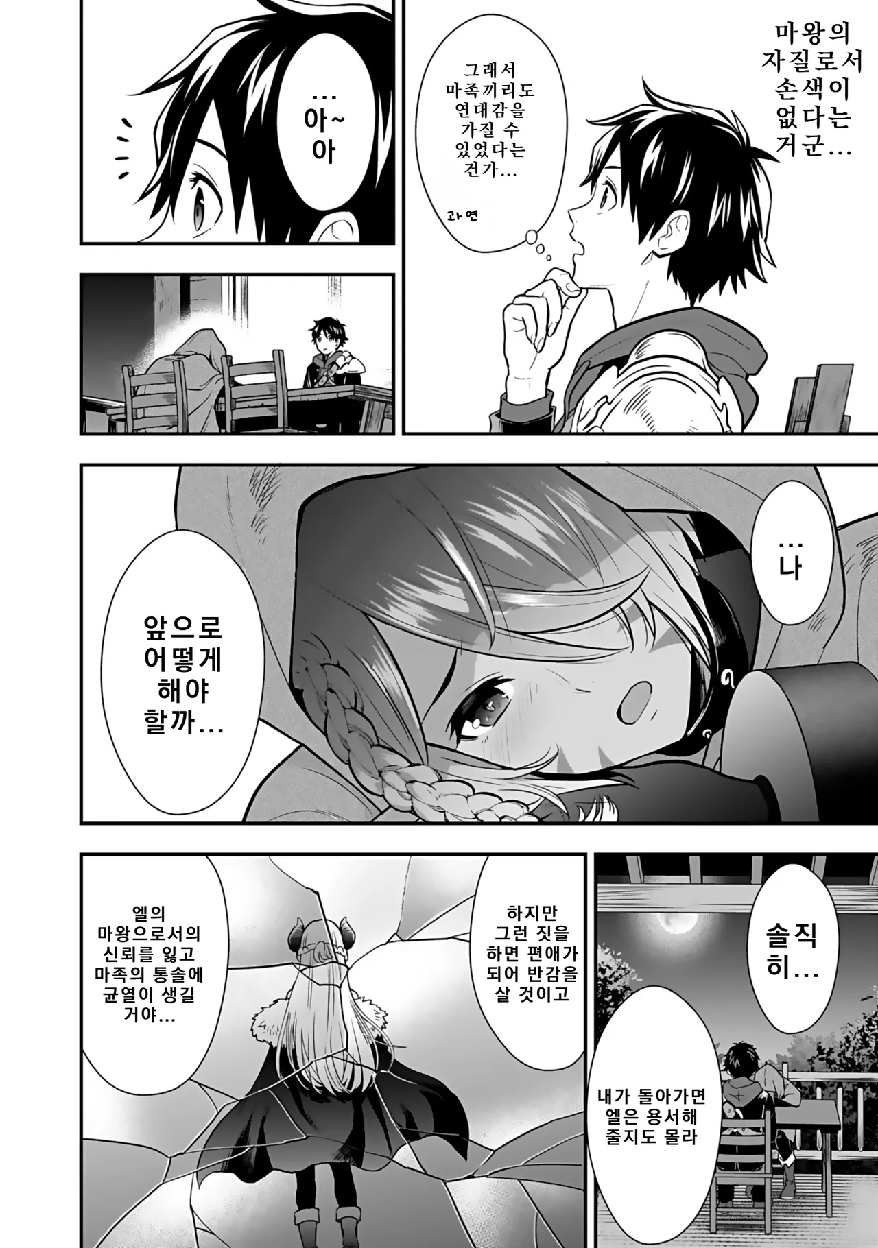 Nidou Joe Hirono Akitomi Isekai class shoukan saretara R18 no skill o kakutoku shita node, yaritai houdai sasete moraimasu Volume 4 Korean - Image 26
