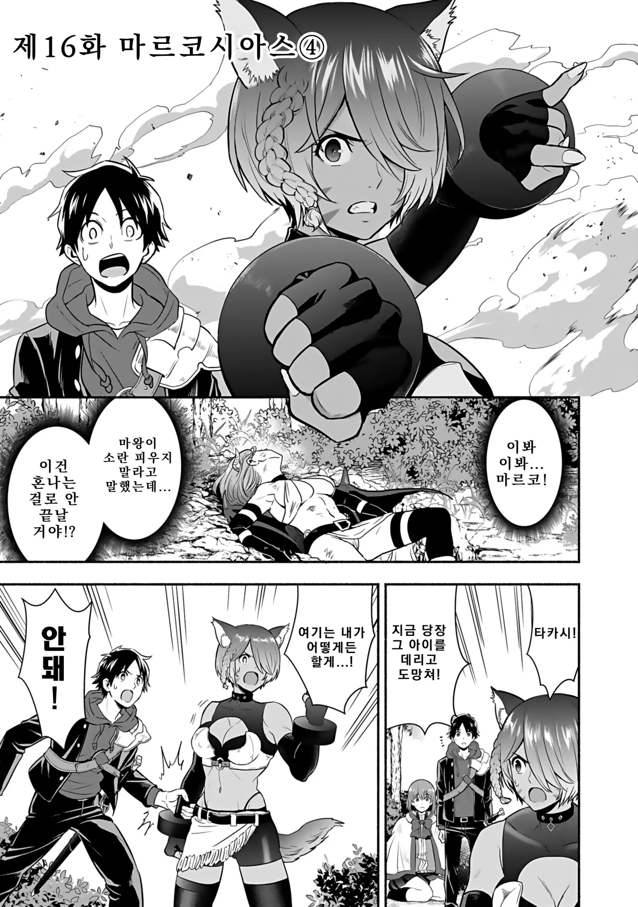 Nidou Joe Hirono Akitomi Isekai class shoukan saretara R18 no skill o kakutoku shita node, yaritai houdai sasete moraimasu Volume 4 Korean - Image 3