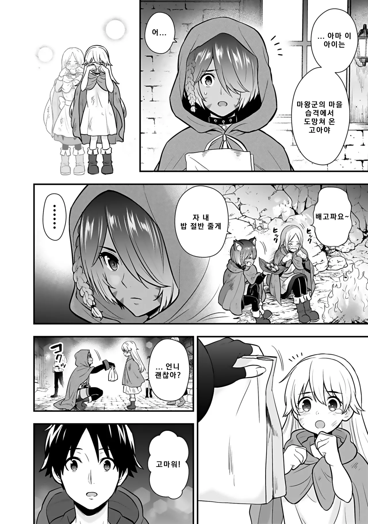 Nidou Joe Hirono Akitomi Isekai class shoukan saretara R18 no skill o kakutoku shita node, yaritai houdai sasete moraimasu Volume 4 Korean - Image 30
