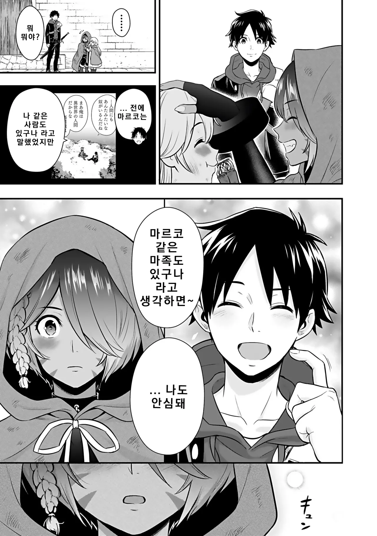 Nidou Joe Hirono Akitomi Isekai class shoukan saretara R18 no skill o kakutoku shita node, yaritai houdai sasete moraimasu Volume 4 Korean - Image 31