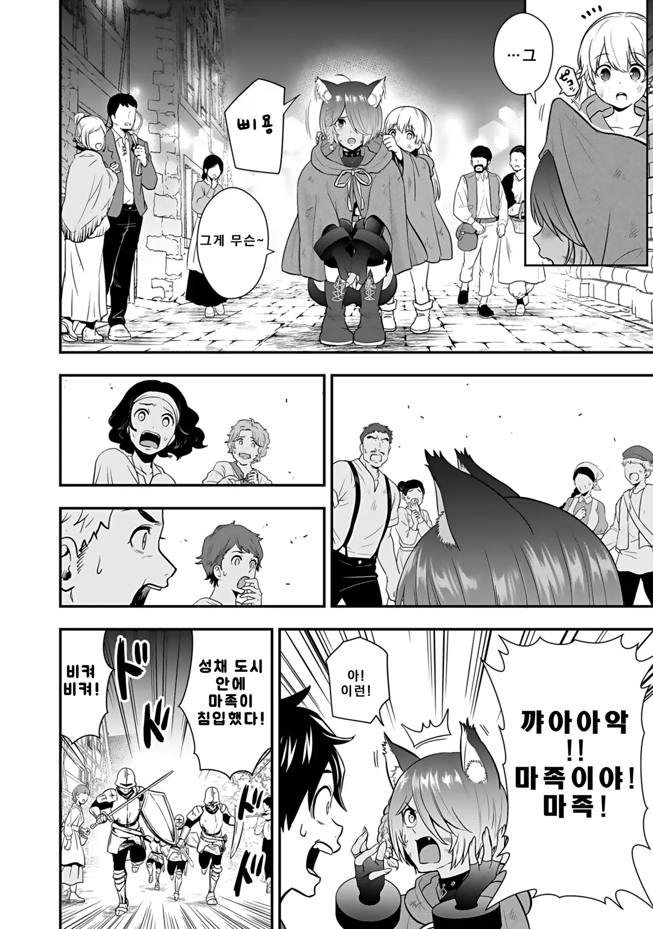 Nidou Joe Hirono Akitomi Isekai class shoukan saretara R18 no skill o kakutoku shita node, yaritai houdai sasete moraimasu Volume 4 Korean - Image 32