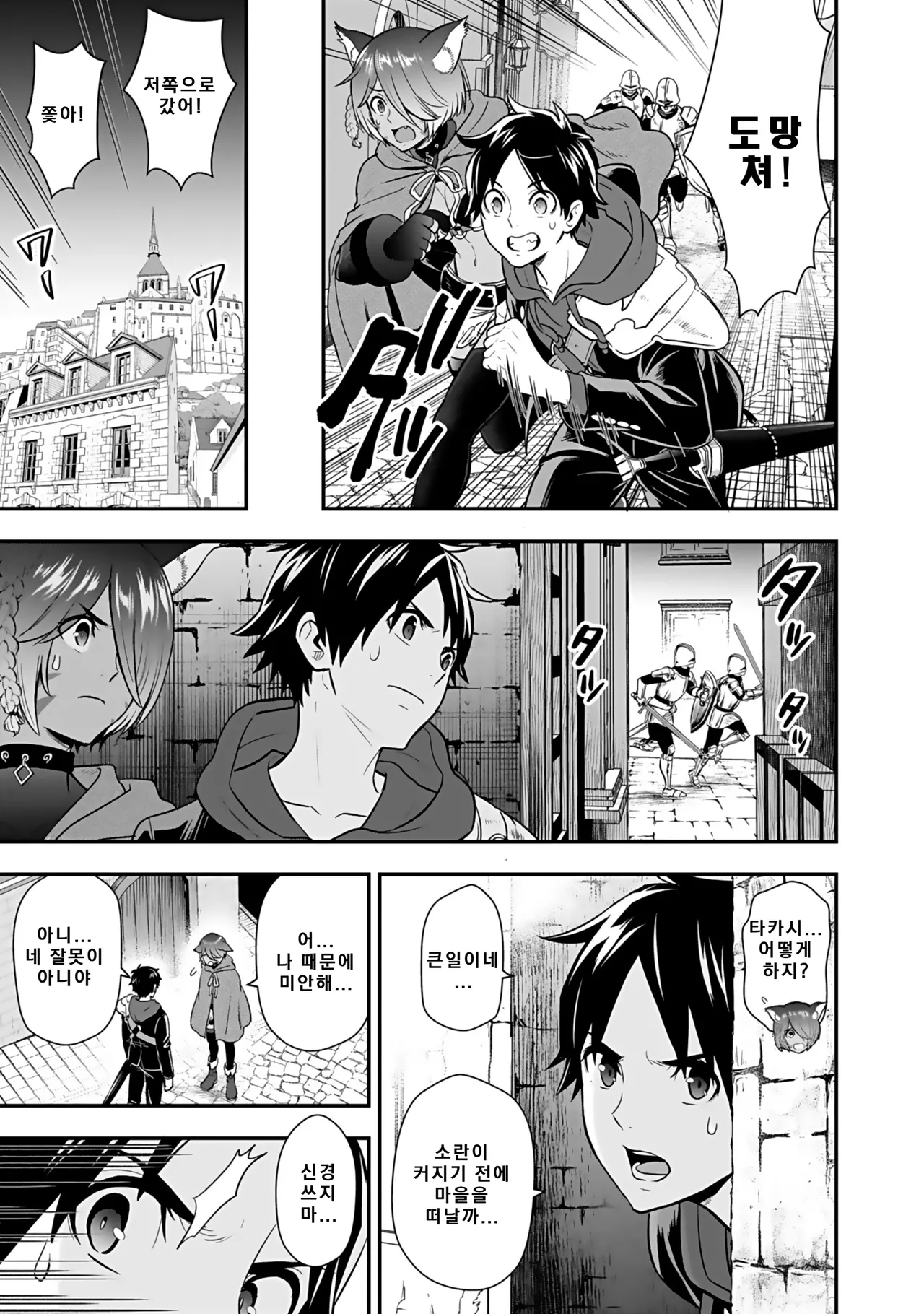 Nidou Joe Hirono Akitomi Isekai class shoukan saretara R18 no skill o kakutoku shita node, yaritai houdai sasete moraimasu Volume 4 Korean - Image 33