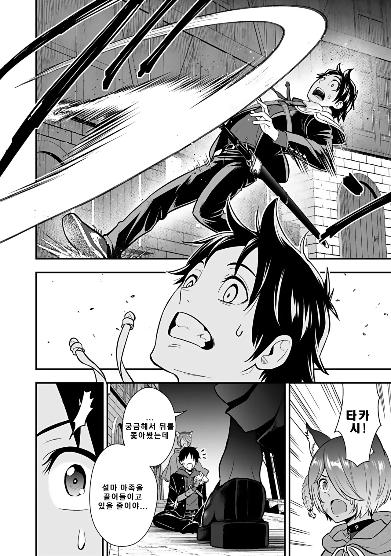 Nidou Joe Hirono Akitomi Isekai class shoukan saretara R18 no skill o kakutoku shita node, yaritai houdai sasete moraimasu Volume 4 Korean - Image 34
