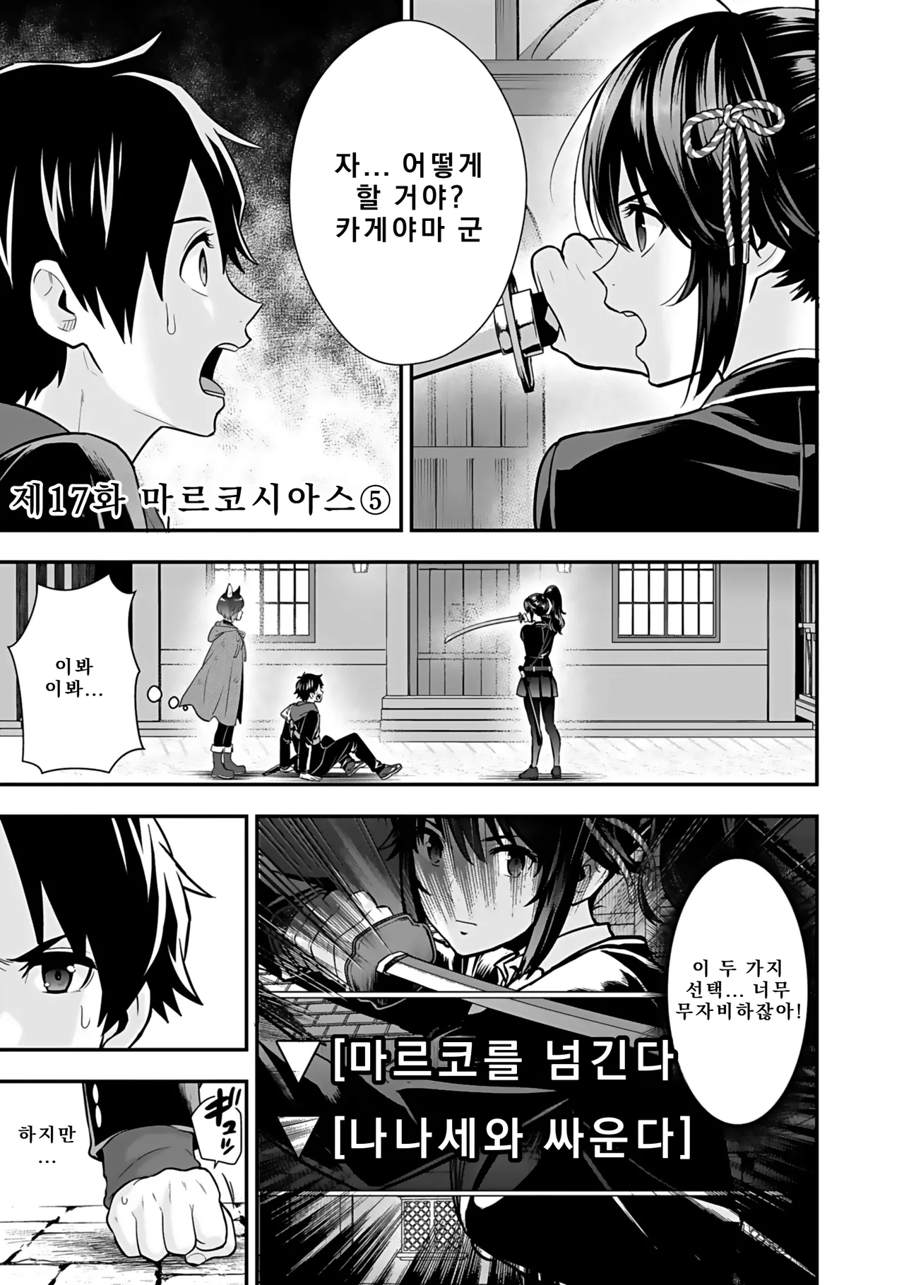 Nidou Joe Hirono Akitomi Isekai class shoukan saretara R18 no skill o kakutoku shita node, yaritai houdai sasete moraimasu Volume 4 Korean - Image 37