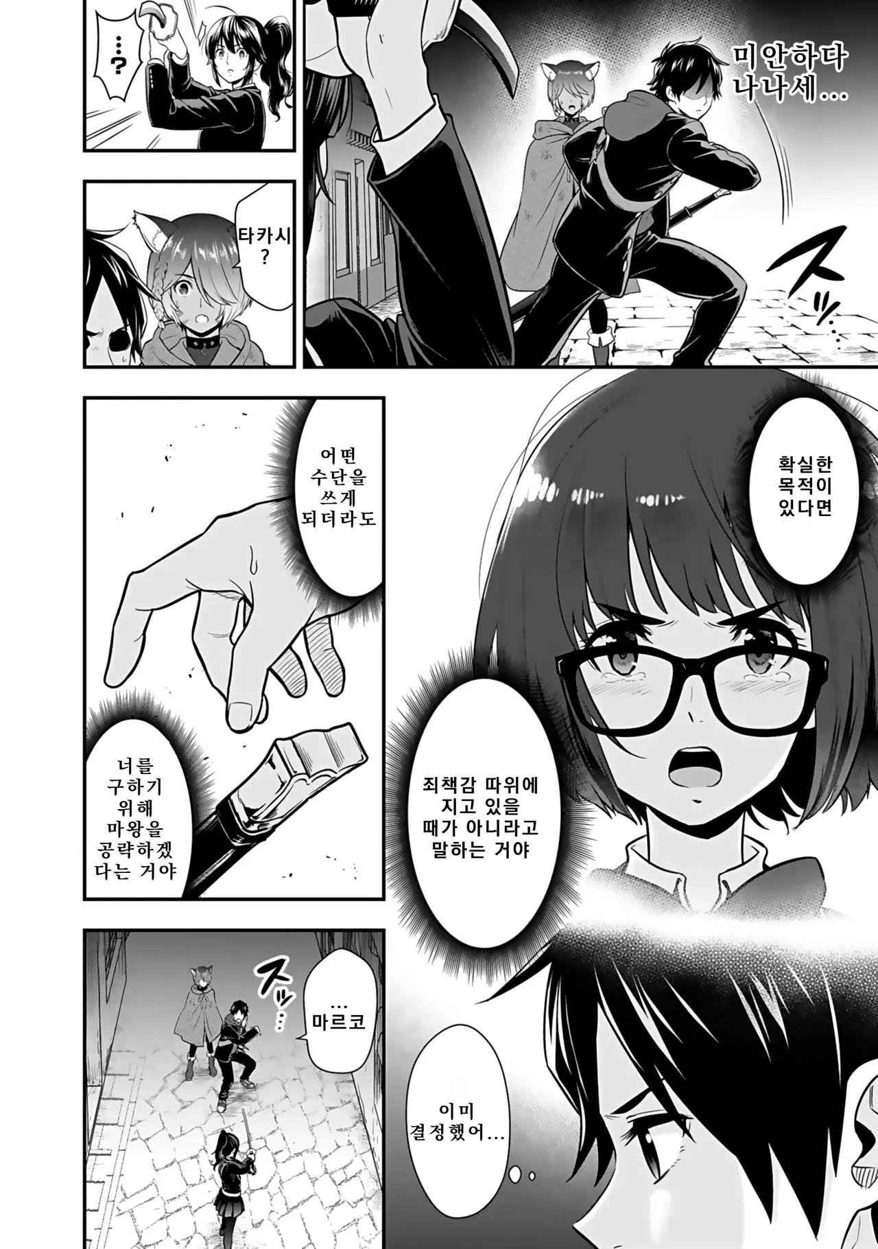 Nidou Joe Hirono Akitomi Isekai class shoukan saretara R18 no skill o kakutoku shita node, yaritai houdai sasete moraimasu Volume 4 Korean - Image 38