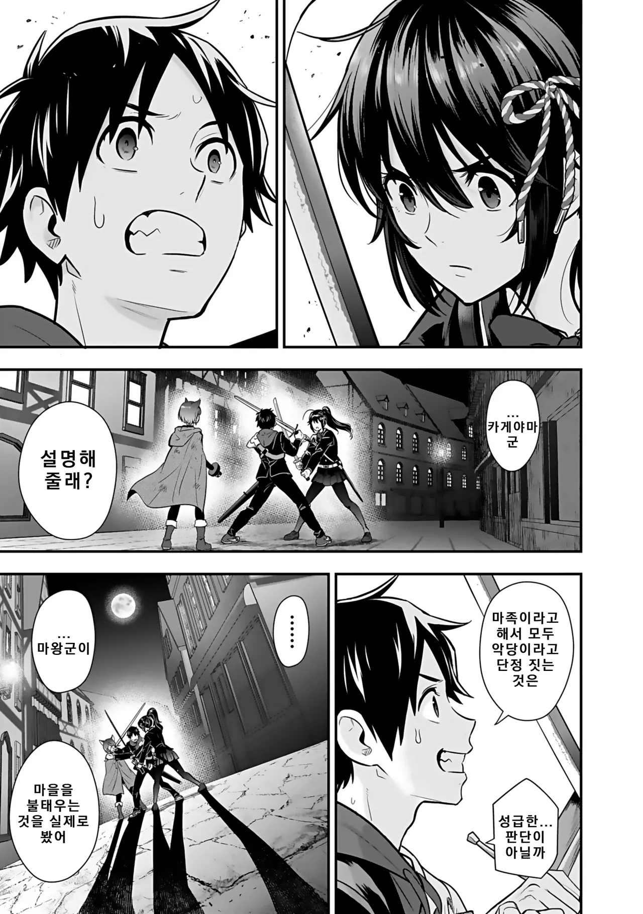 Nidou Joe Hirono Akitomi Isekai class shoukan saretara R18 no skill o kakutoku shita node, yaritai houdai sasete moraimasu Volume 4 Korean - Image 41
