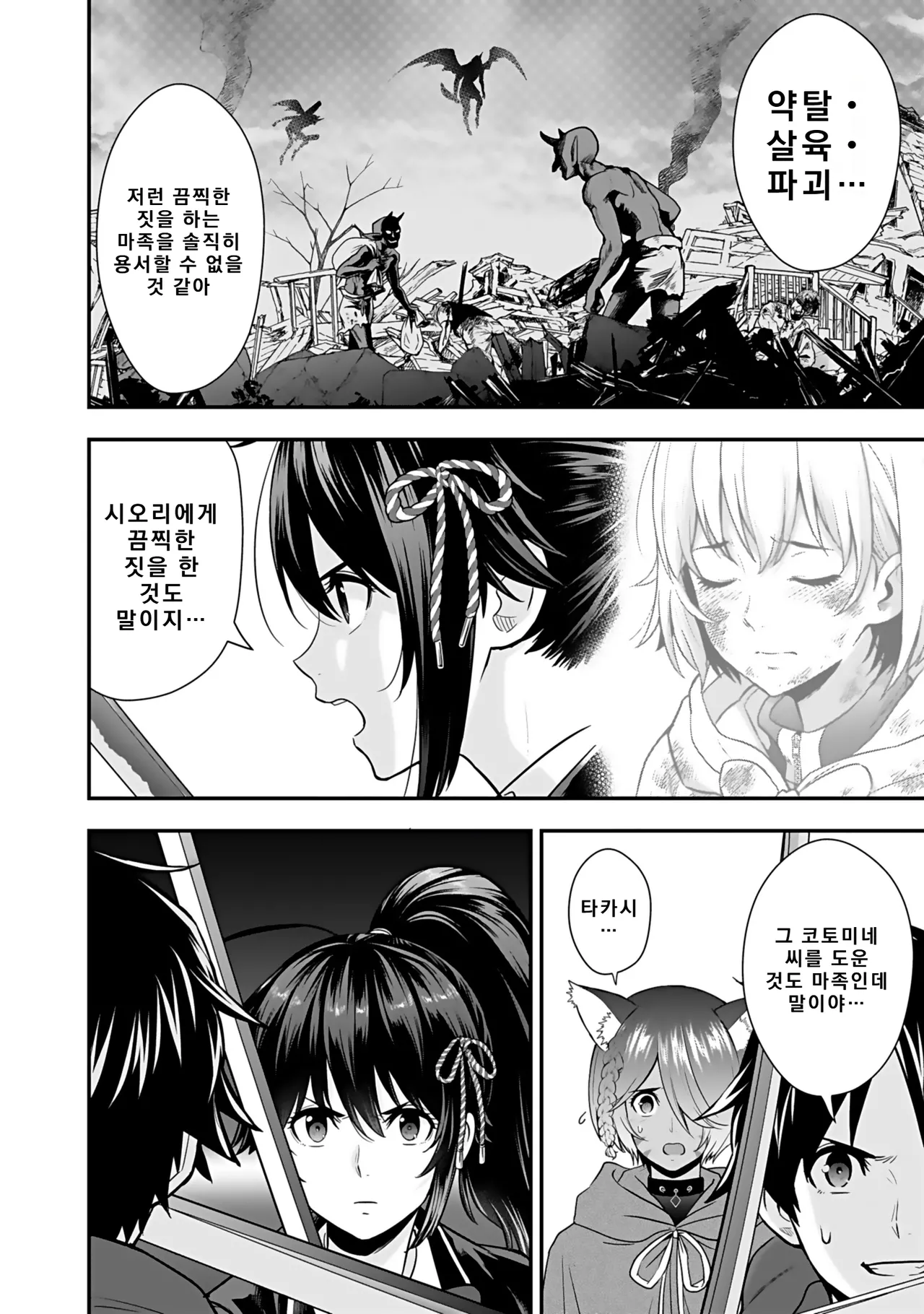 Nidou Joe Hirono Akitomi Isekai class shoukan saretara R18 no skill o kakutoku shita node, yaritai houdai sasete moraimasu Volume 4 Korean - Image 42