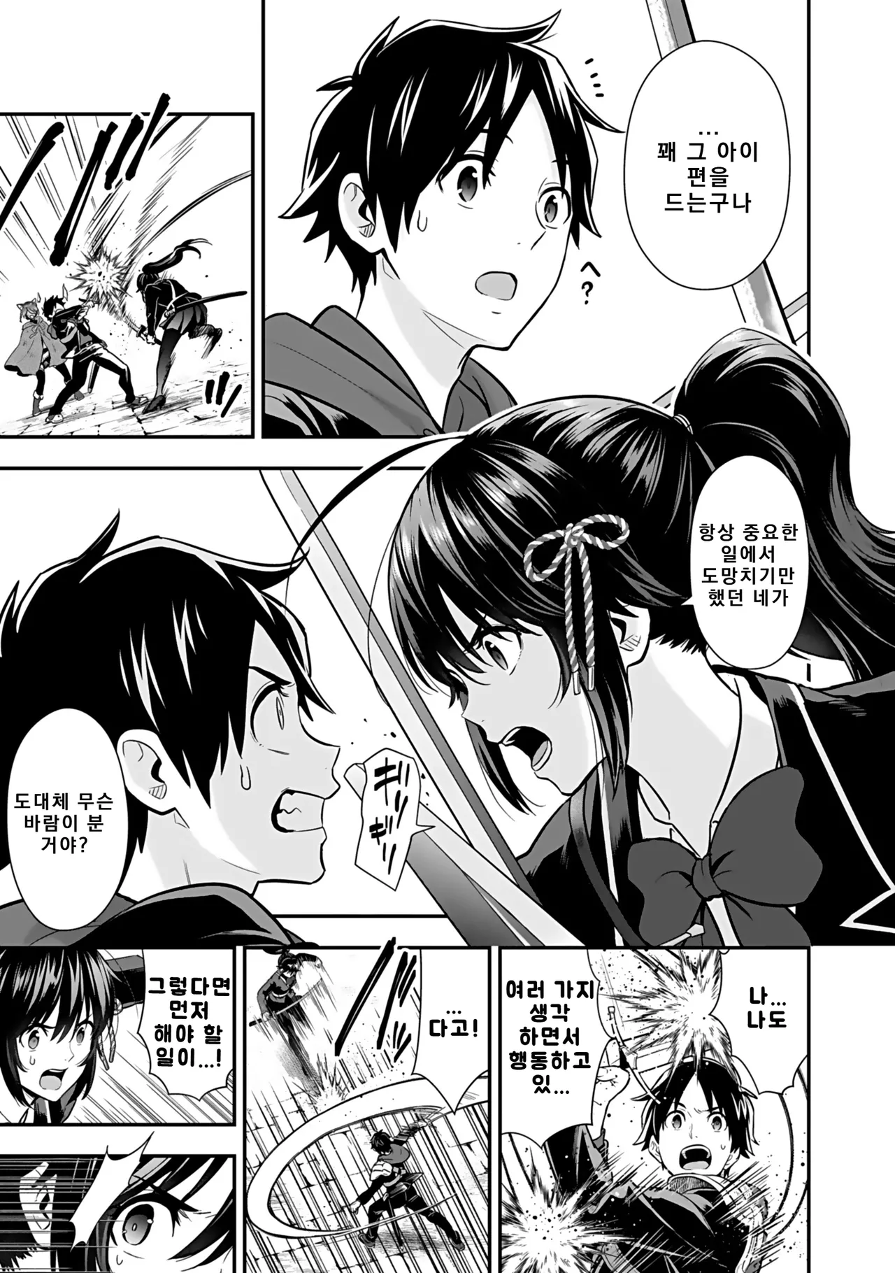 Nidou Joe Hirono Akitomi Isekai class shoukan saretara R18 no skill o kakutoku shita node, yaritai houdai sasete moraimasu Volume 4 Korean - Image 43