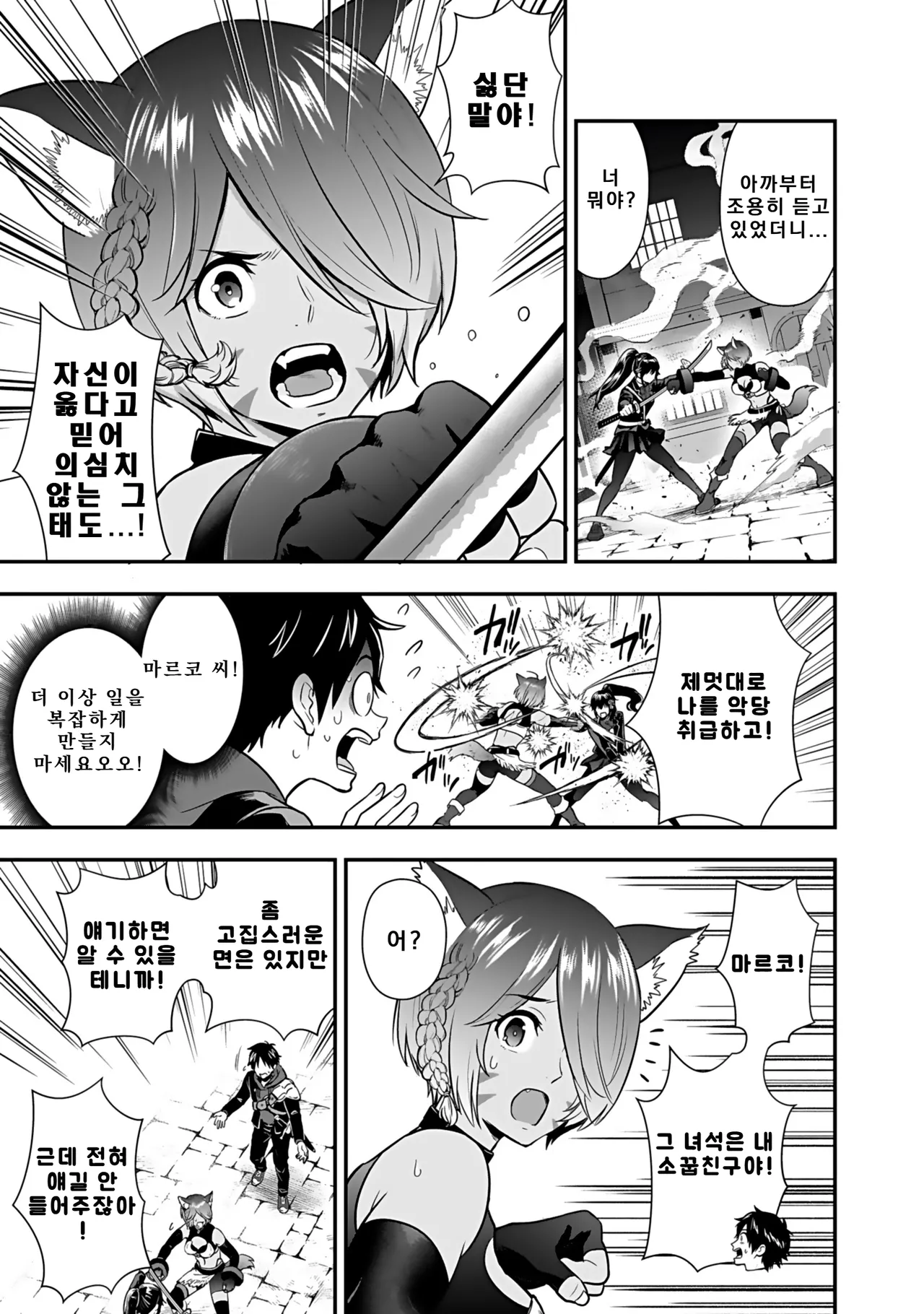 Nidou Joe Hirono Akitomi Isekai class shoukan saretara R18 no skill o kakutoku shita node, yaritai houdai sasete moraimasu Volume 4 Korean - Image 45