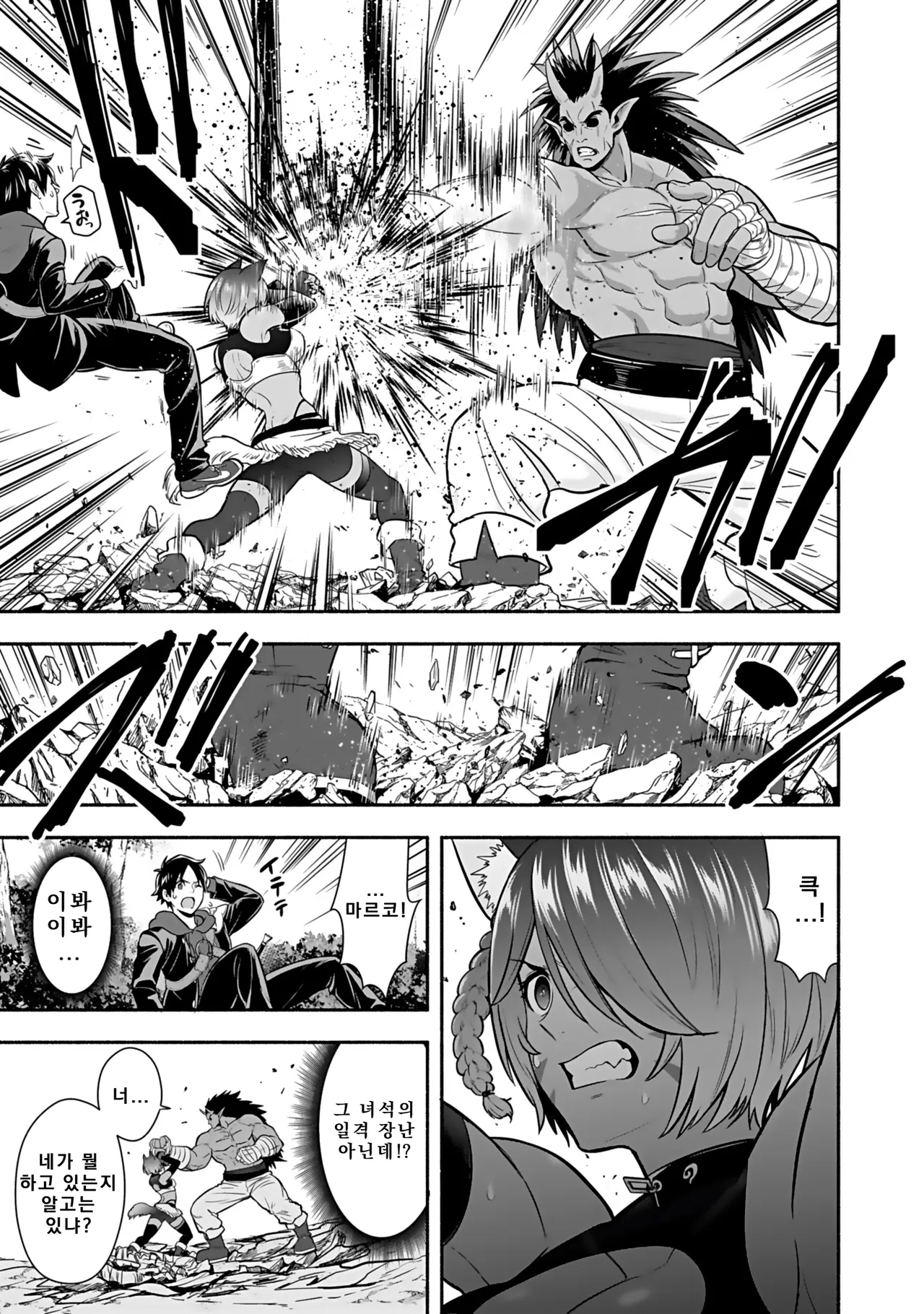 Nidou Joe Hirono Akitomi Isekai class shoukan saretara R18 no skill o kakutoku shita node, yaritai houdai sasete moraimasu Volume 4 Korean - Image 5