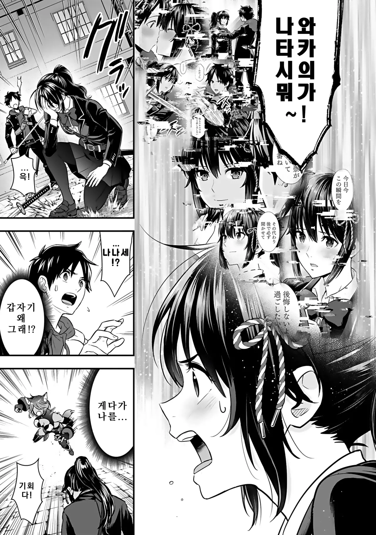 Nidou Joe Hirono Akitomi Isekai class shoukan saretara R18 no skill o kakutoku shita node, yaritai houdai sasete moraimasu Volume 4 Korean - Image 47
