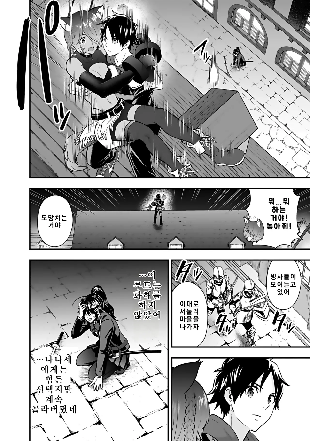 Nidou Joe Hirono Akitomi Isekai class shoukan saretara R18 no skill o kakutoku shita node, yaritai houdai sasete moraimasu Volume 4 Korean - Image 48