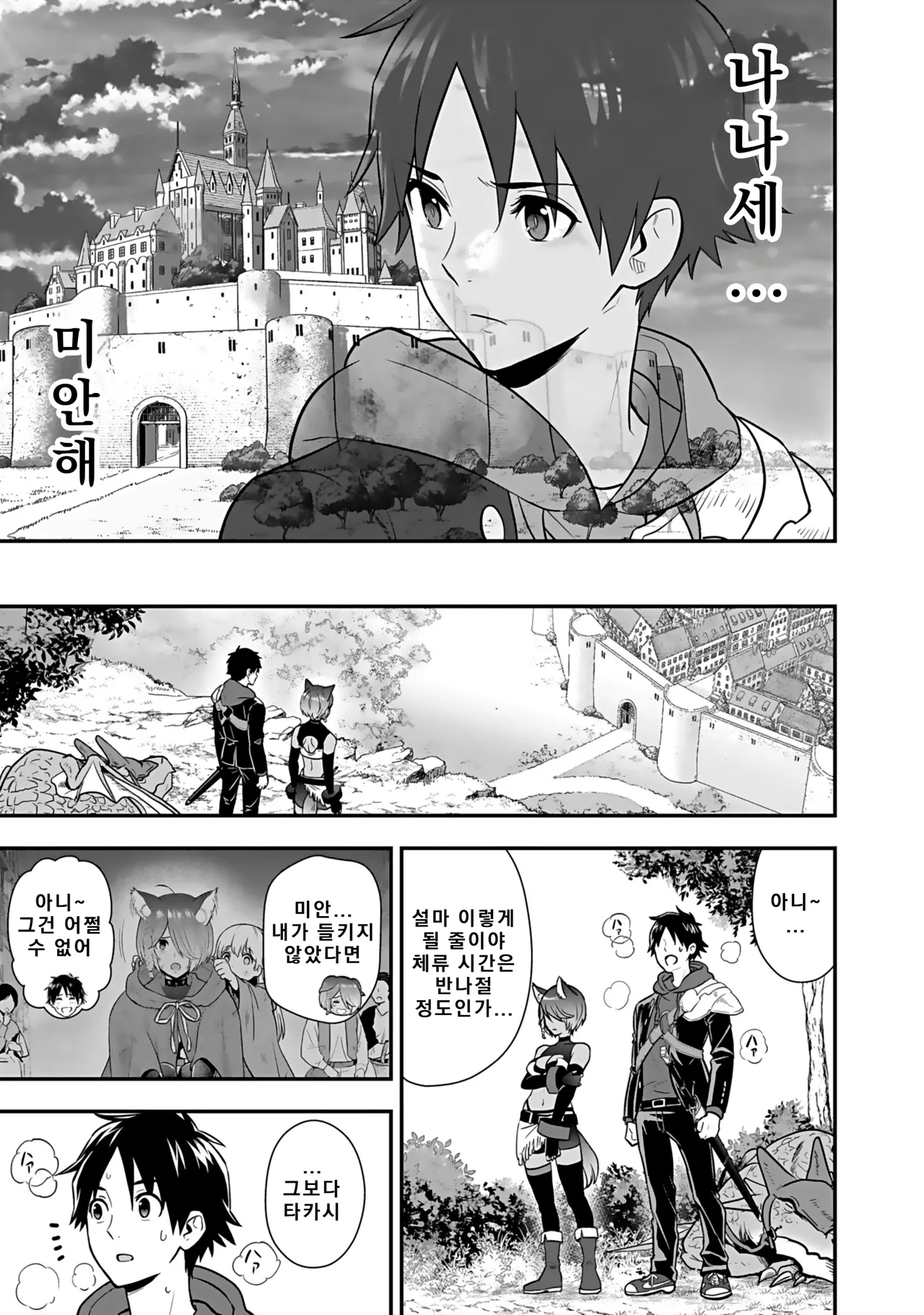 Nidou Joe Hirono Akitomi Isekai class shoukan saretara R18 no skill o kakutoku shita node, yaritai houdai sasete moraimasu Volume 4 Korean - Image 49