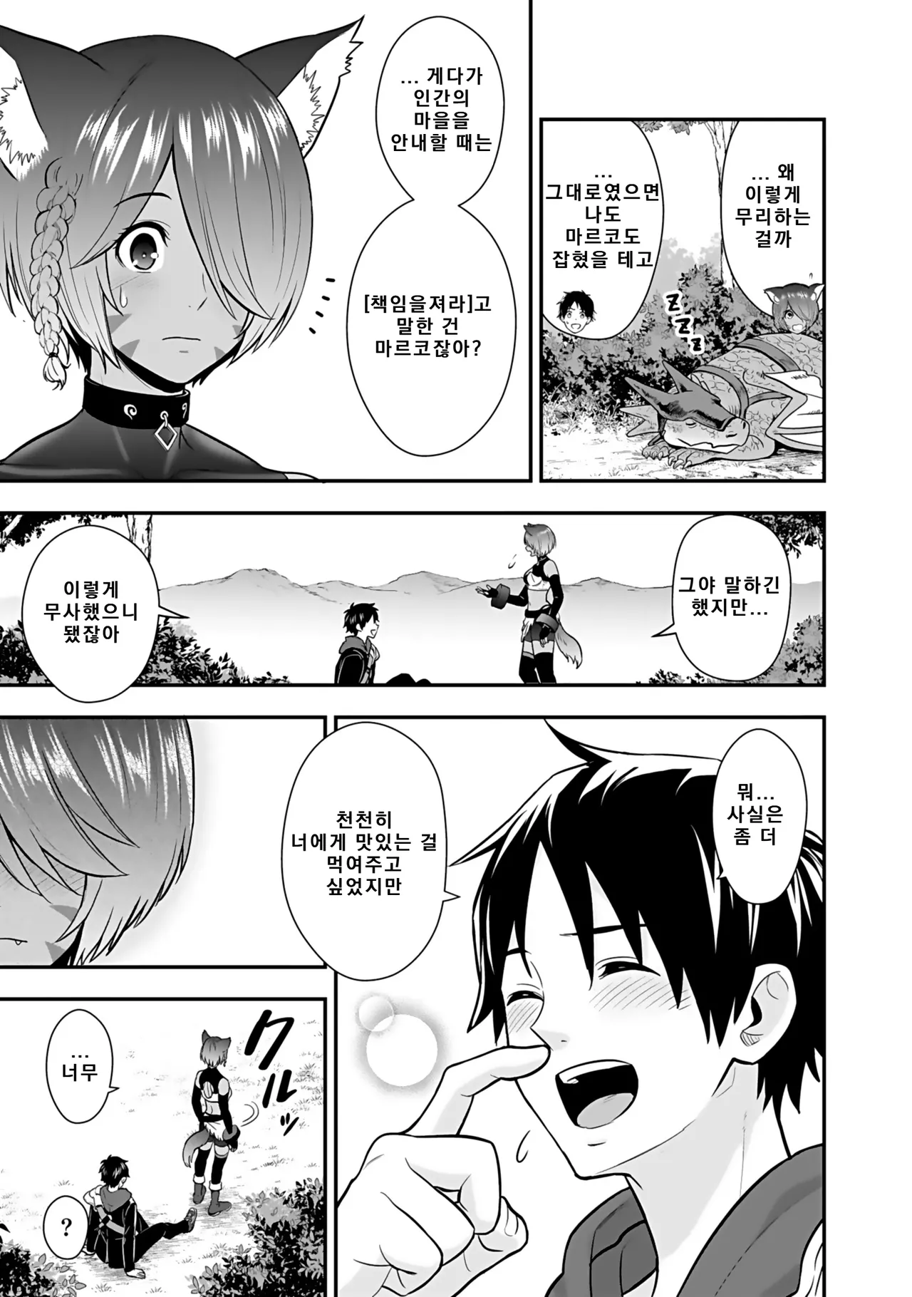 Nidou Joe Hirono Akitomi Isekai class shoukan saretara R18 no skill o kakutoku shita node, yaritai houdai sasete moraimasu Volume 4 Korean - Image 51