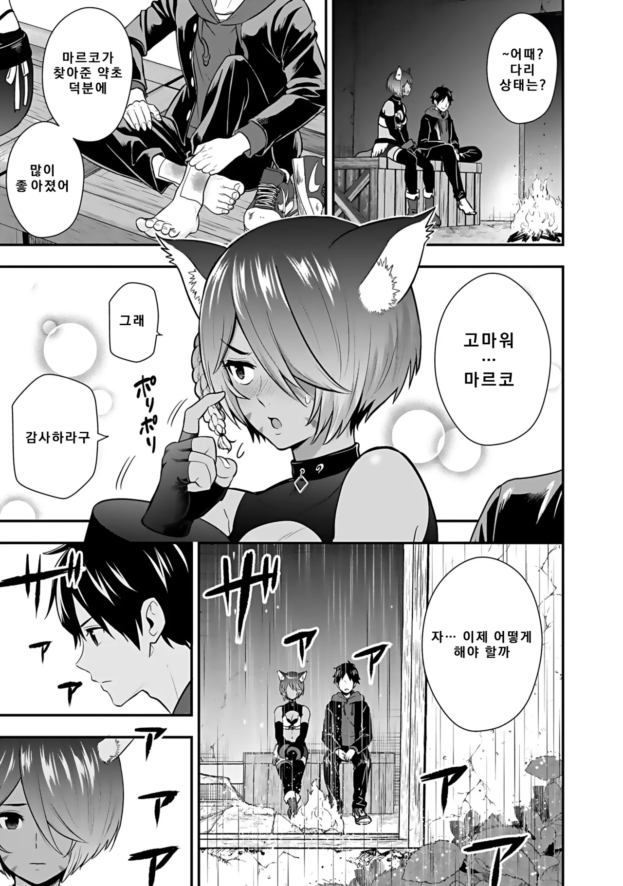 Nidou Joe Hirono Akitomi Isekai class shoukan saretara R18 no skill o kakutoku shita node, yaritai houdai sasete moraimasu Volume 4 Korean - Image 53