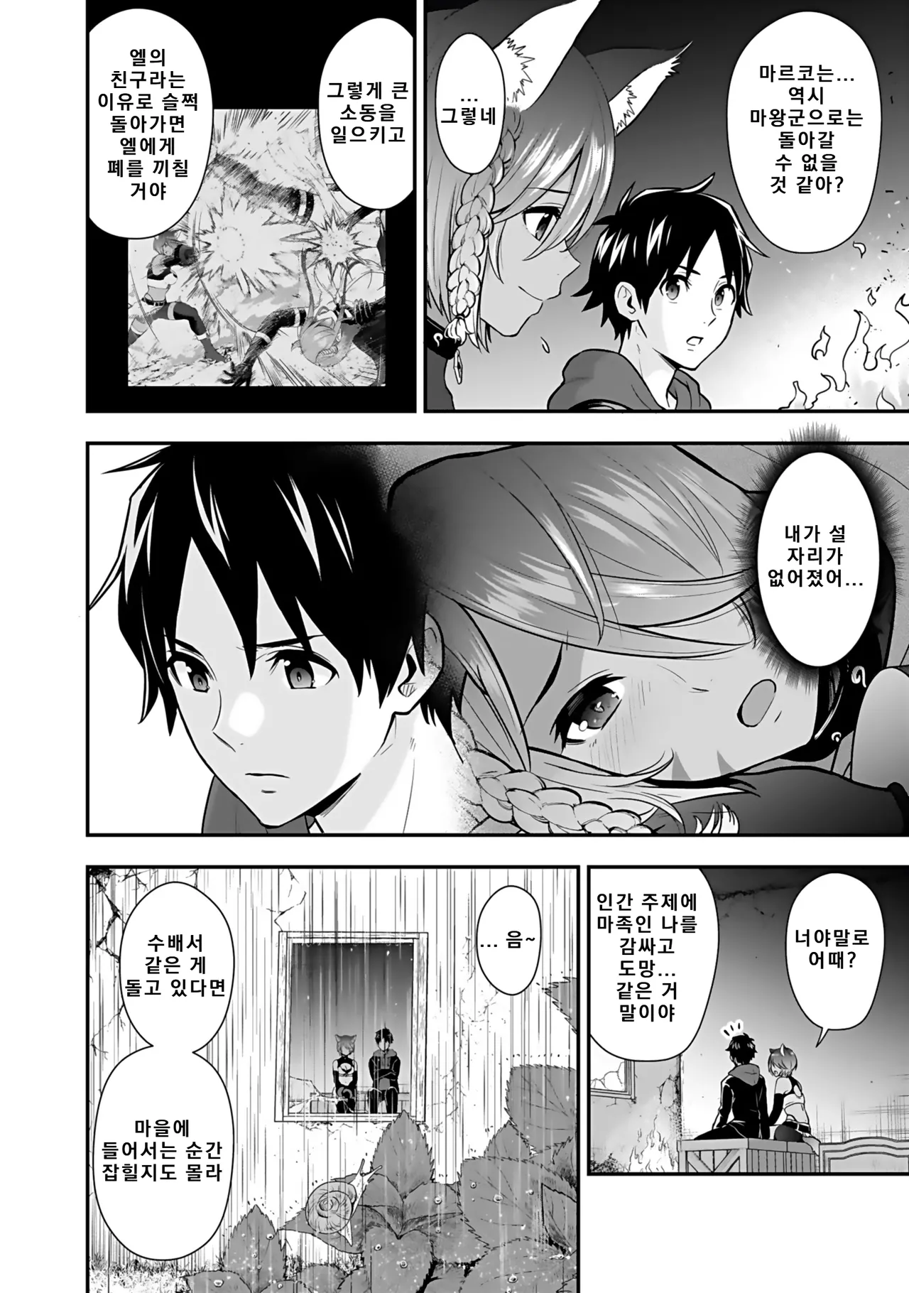 Nidou Joe Hirono Akitomi Isekai class shoukan saretara R18 no skill o kakutoku shita node, yaritai houdai sasete moraimasu Volume 4 Korean - Image 54