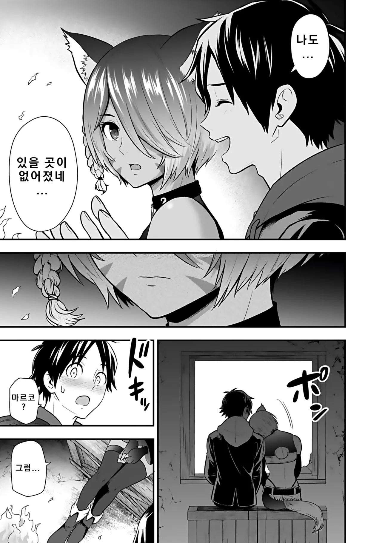 Nidou Joe Hirono Akitomi Isekai class shoukan saretara R18 no skill o kakutoku shita node, yaritai houdai sasete moraimasu Volume 4 Korean - Image 55