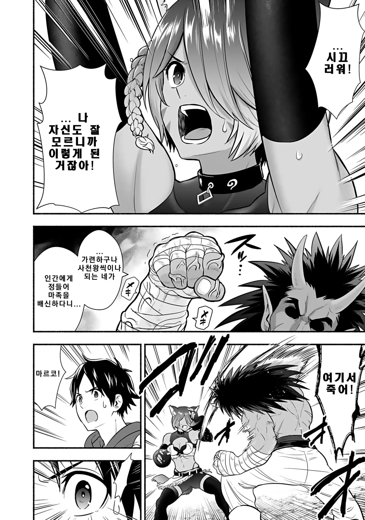 Nidou Joe Hirono Akitomi Isekai class shoukan saretara R18 no skill o kakutoku shita node, yaritai houdai sasete moraimasu Volume 4 Korean - Image 6