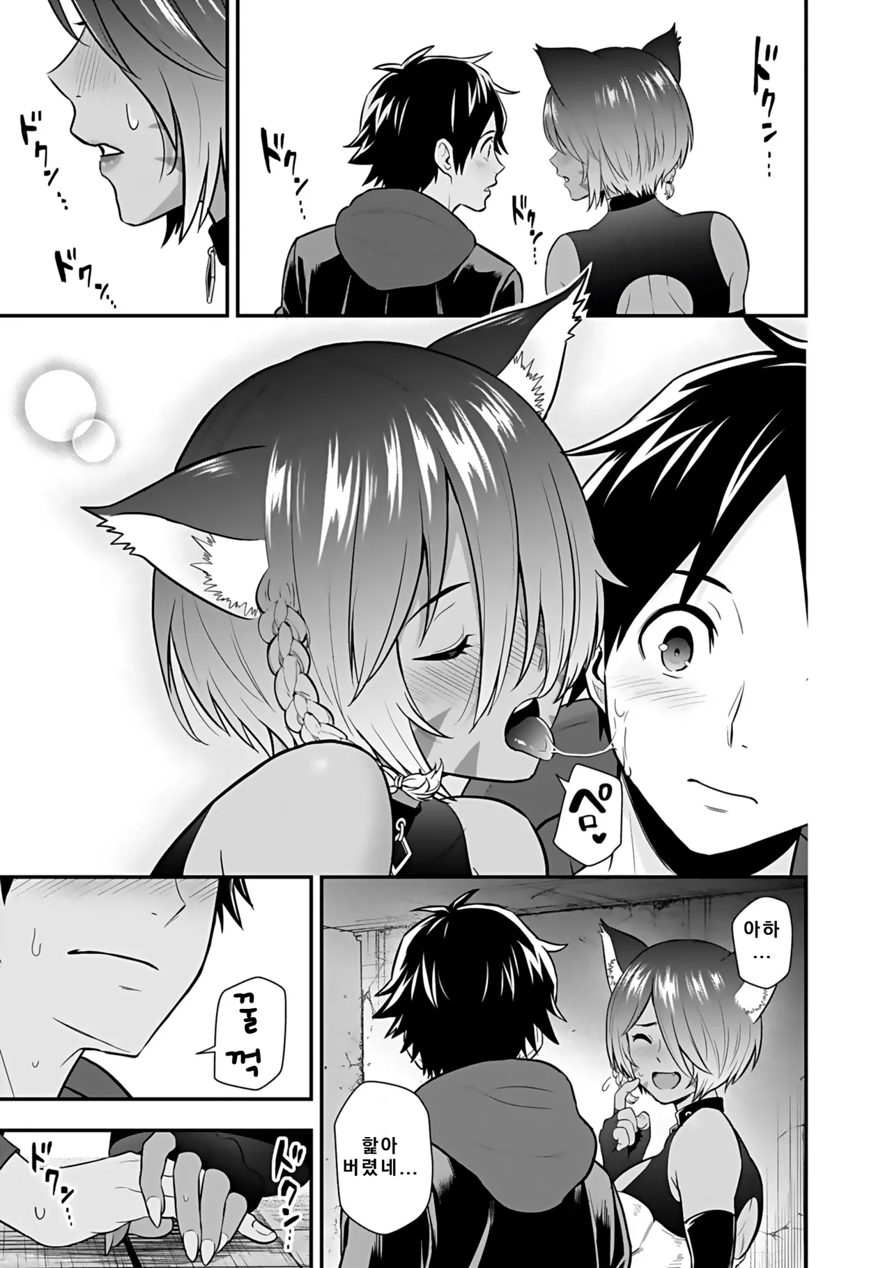Nidou Joe Hirono Akitomi Isekai class shoukan saretara R18 no skill o kakutoku shita node, yaritai houdai sasete moraimasu Volume 4 Korean - Image 57