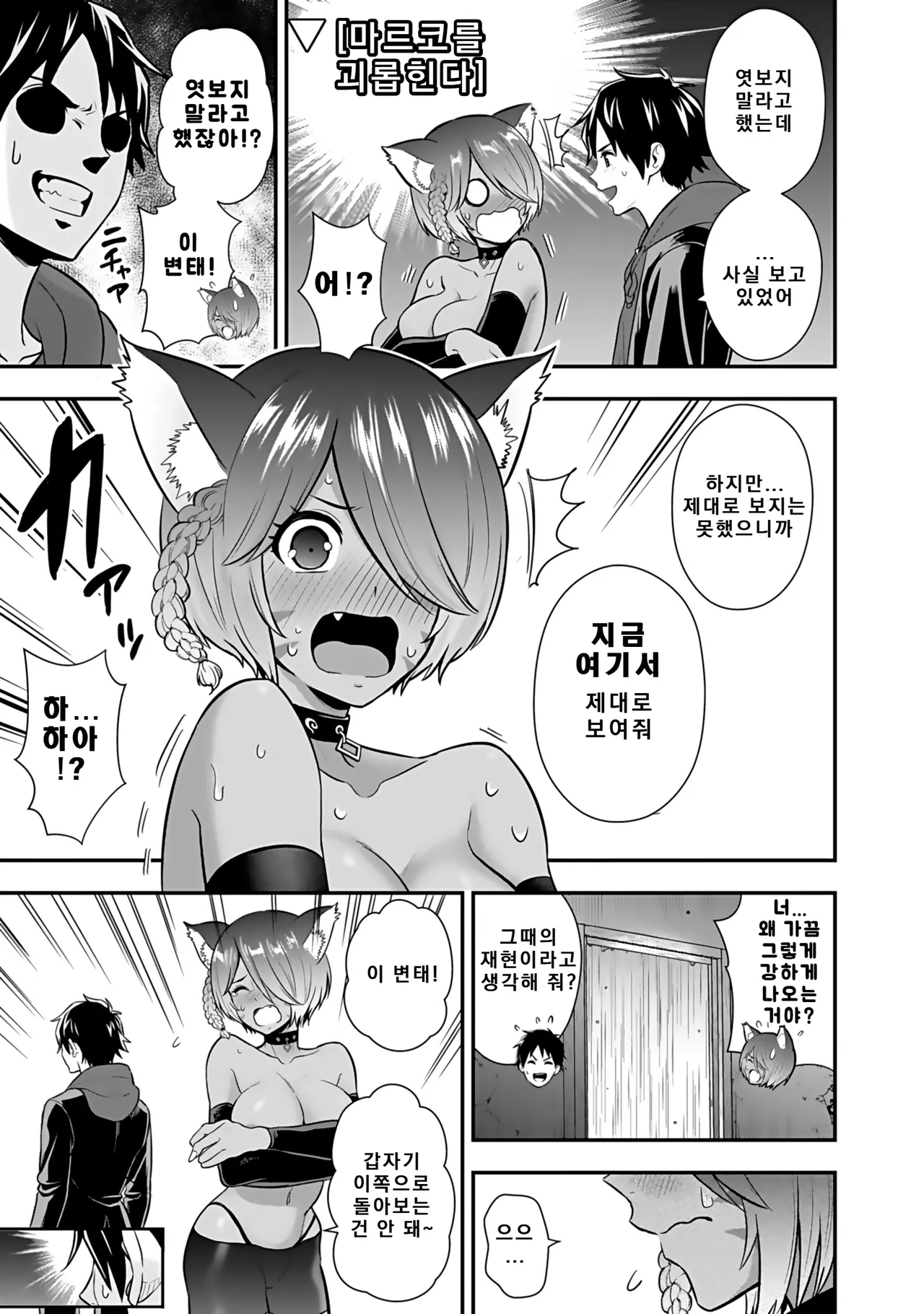 Nidou Joe Hirono Akitomi Isekai class shoukan saretara R18 no skill o kakutoku shita node, yaritai houdai sasete moraimasu Volume 4 Korean - Image 61