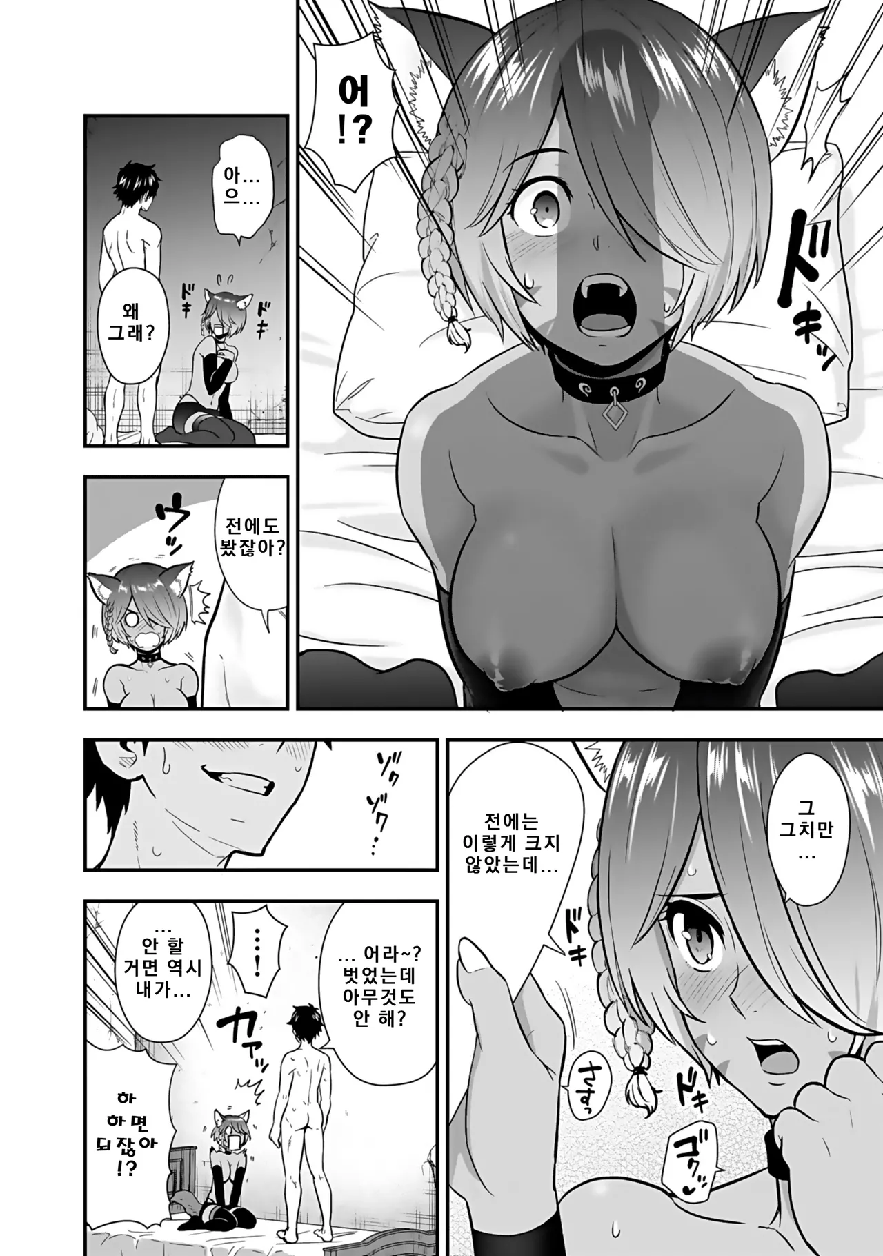 Nidou Joe Hirono Akitomi Isekai class shoukan saretara R18 no skill o kakutoku shita node, yaritai houdai sasete moraimasu Volume 4 Korean - Image 64