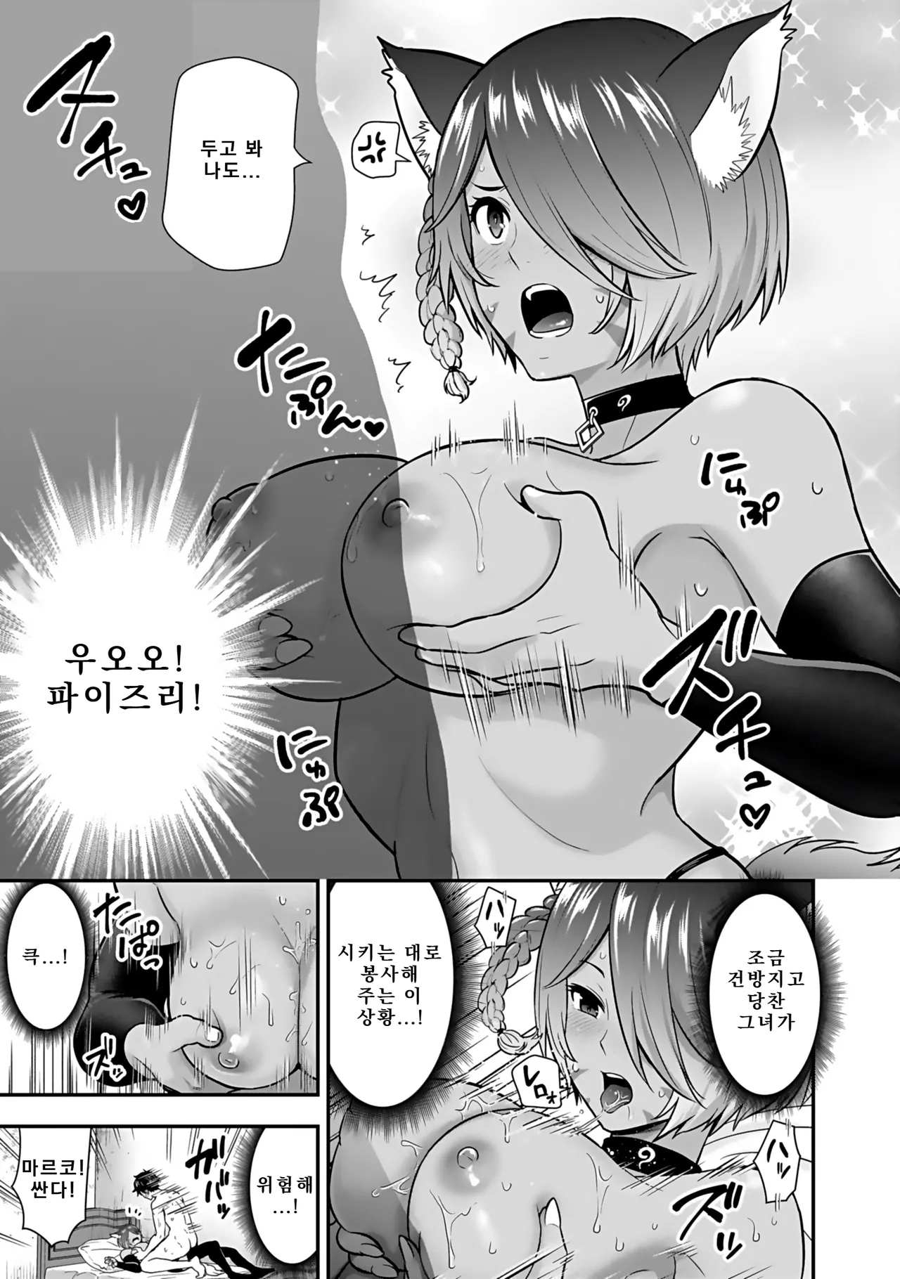 Nidou Joe Hirono Akitomi Isekai class shoukan saretara R18 no skill o kakutoku shita node, yaritai houdai sasete moraimasu Volume 4 Korean - Image 65