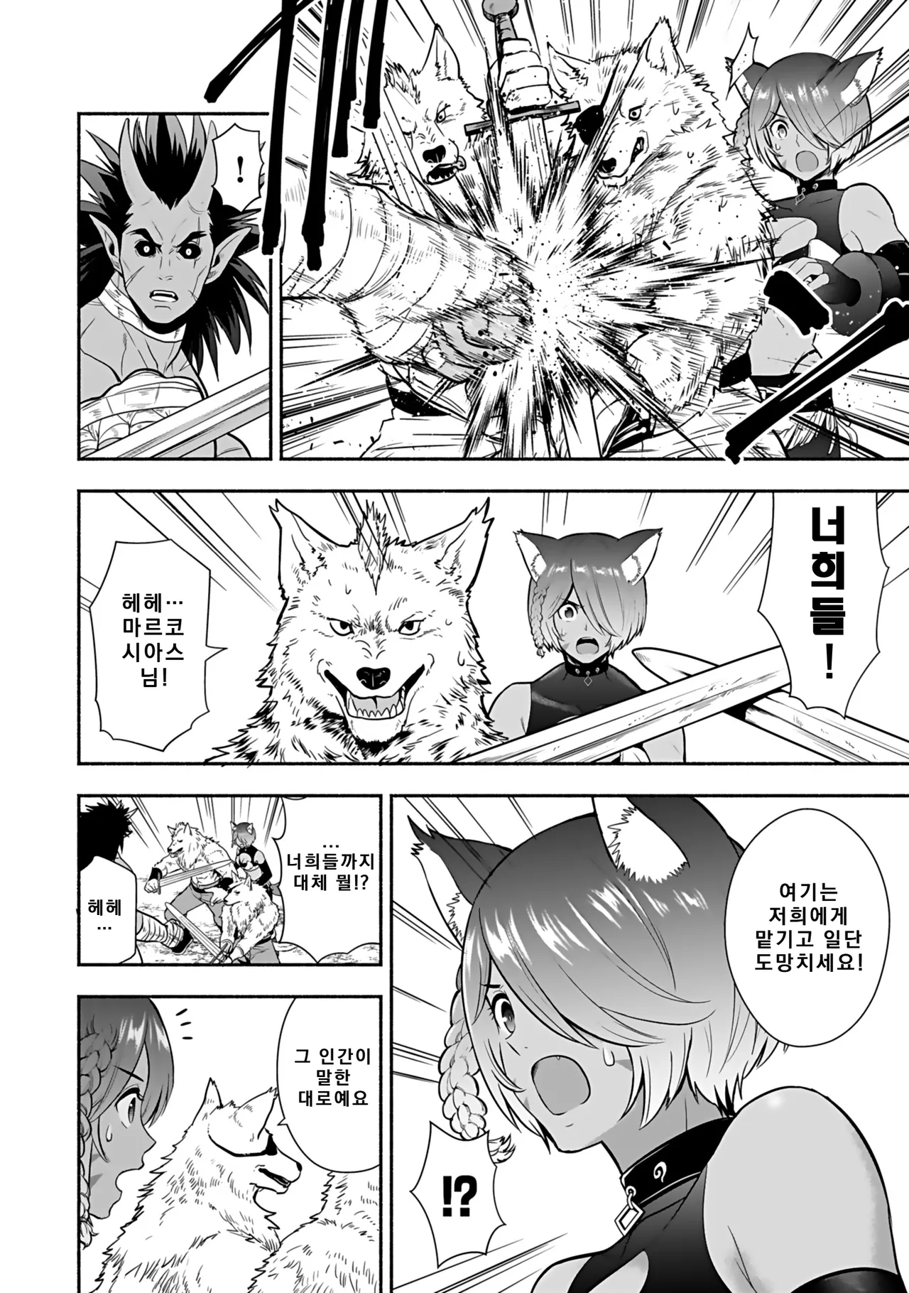 Nidou Joe Hirono Akitomi Isekai class shoukan saretara R18 no skill o kakutoku shita node, yaritai houdai sasete moraimasu Volume 4 Korean - Image 7