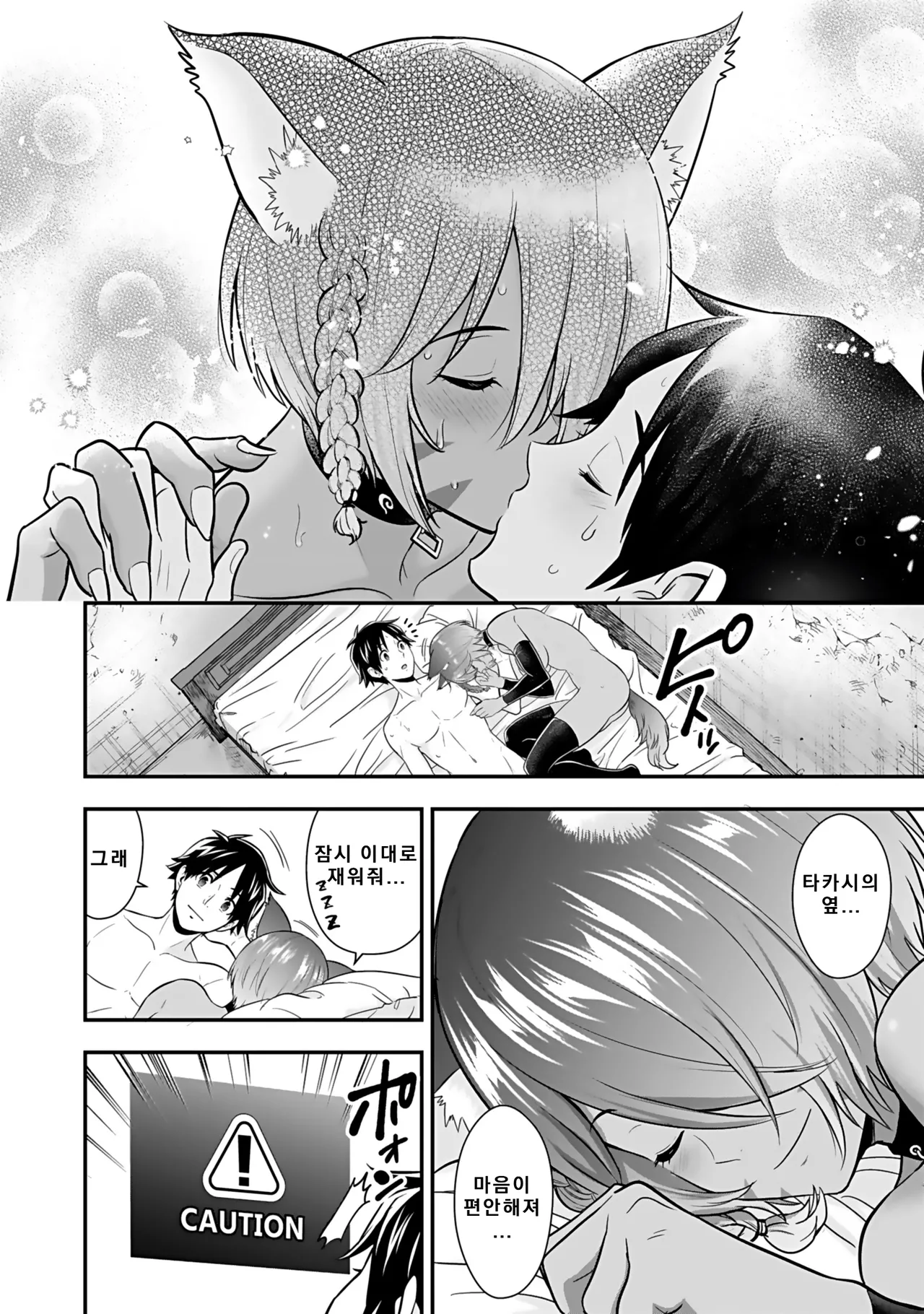 Nidou Joe Hirono Akitomi Isekai class shoukan saretara R18 no skill o kakutoku shita node, yaritai houdai sasete moraimasu Volume 4 Korean - Image 76