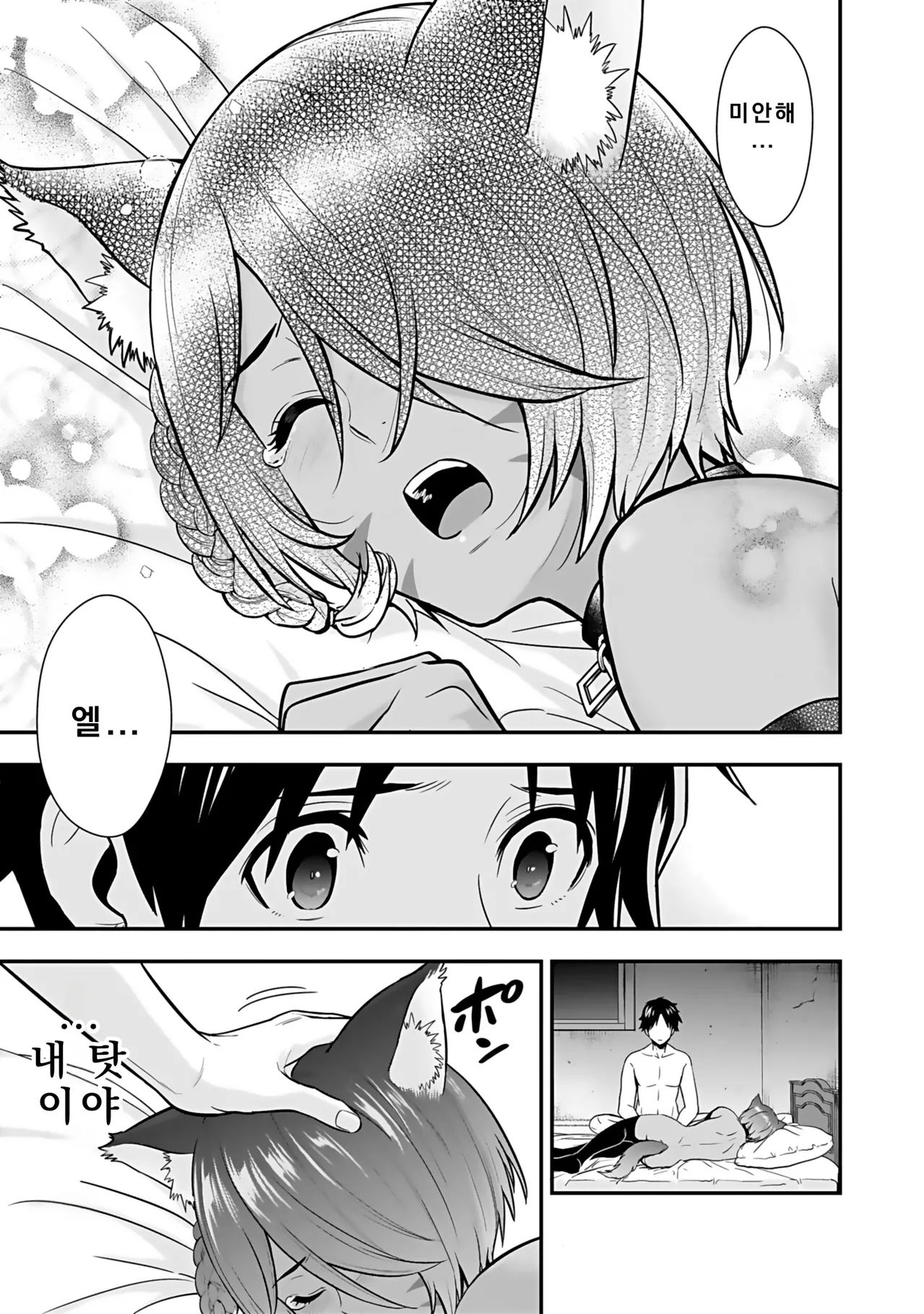 Nidou Joe Hirono Akitomi Isekai class shoukan saretara R18 no skill o kakutoku shita node, yaritai houdai sasete moraimasu Volume 4 Korean - Image 78