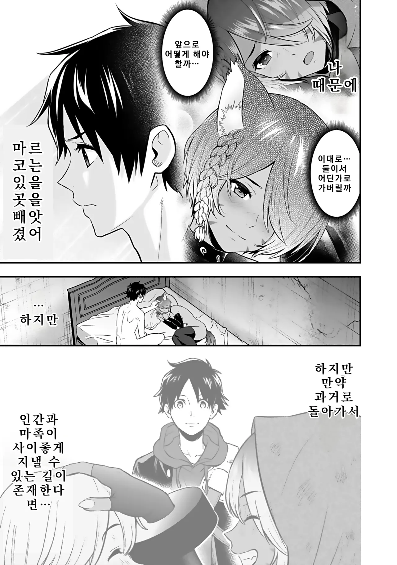 Nidou Joe Hirono Akitomi Isekai class shoukan saretara R18 no skill o kakutoku shita node, yaritai houdai sasete moraimasu Volume 4 Korean - Image 79
