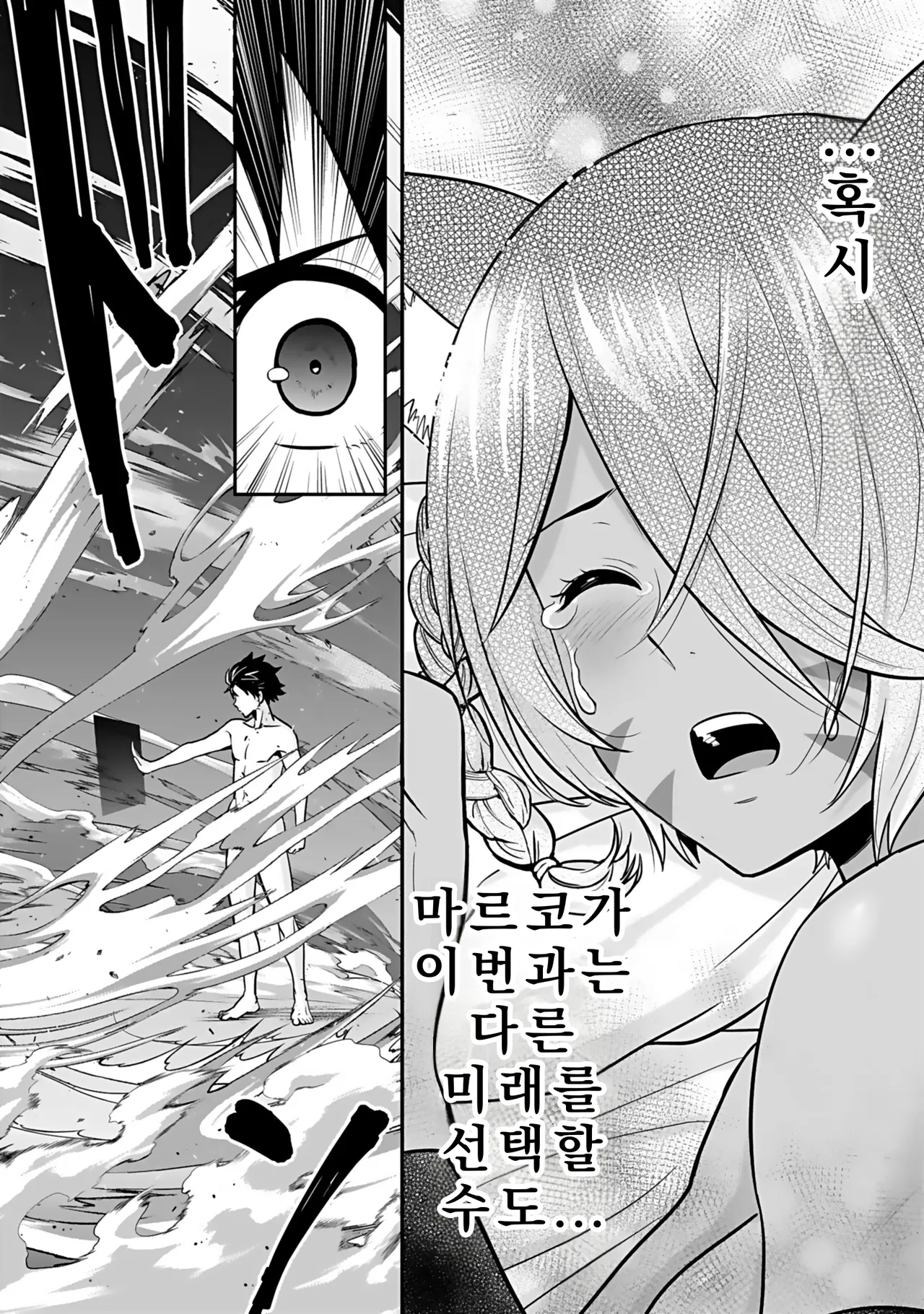 Nidou Joe Hirono Akitomi Isekai class shoukan saretara R18 no skill o kakutoku shita node, yaritai houdai sasete moraimasu Volume 4 Korean - Image 80
